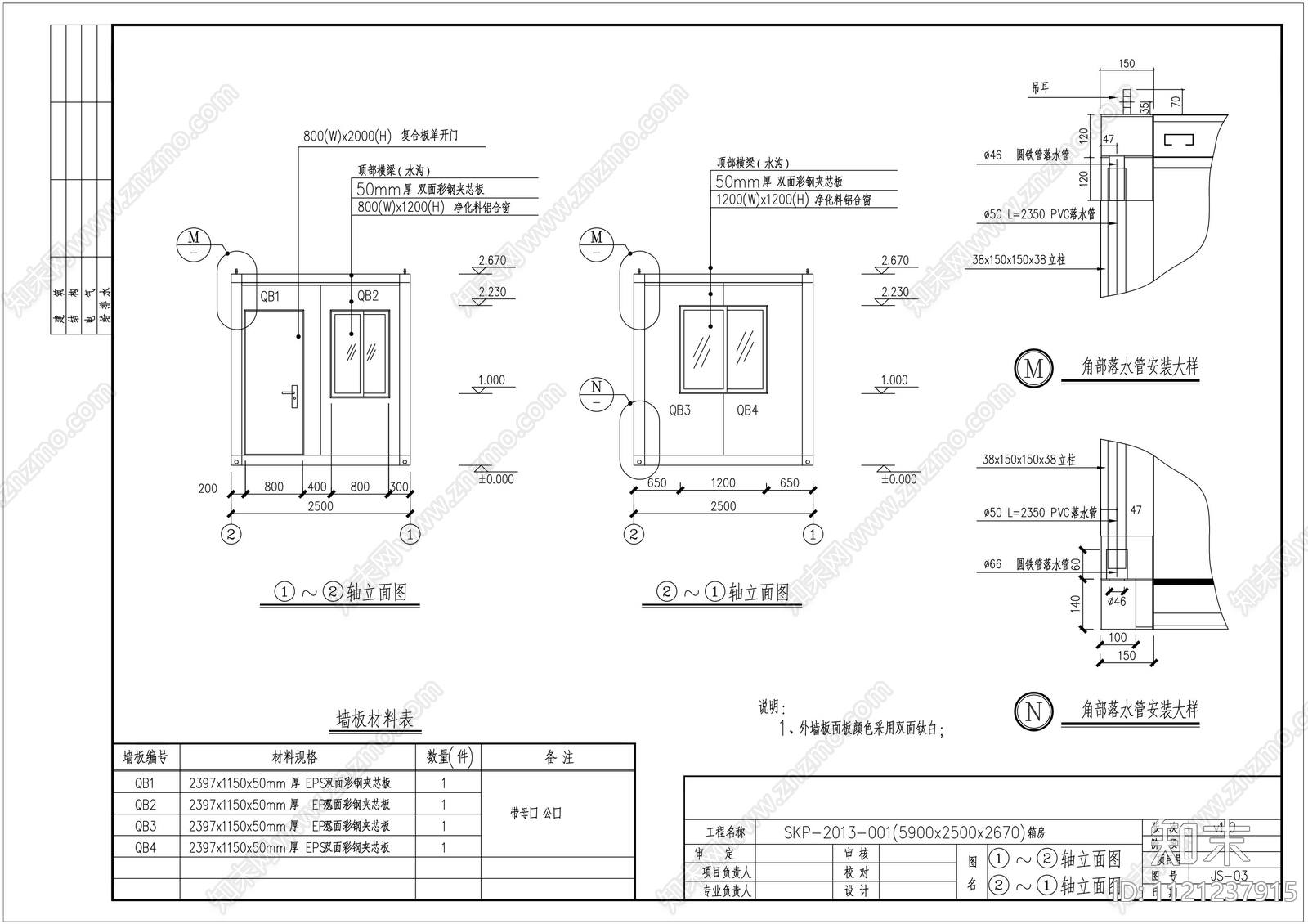 集装箱房屋建筑cad设计施工图施工图下载【ID:1121237915】