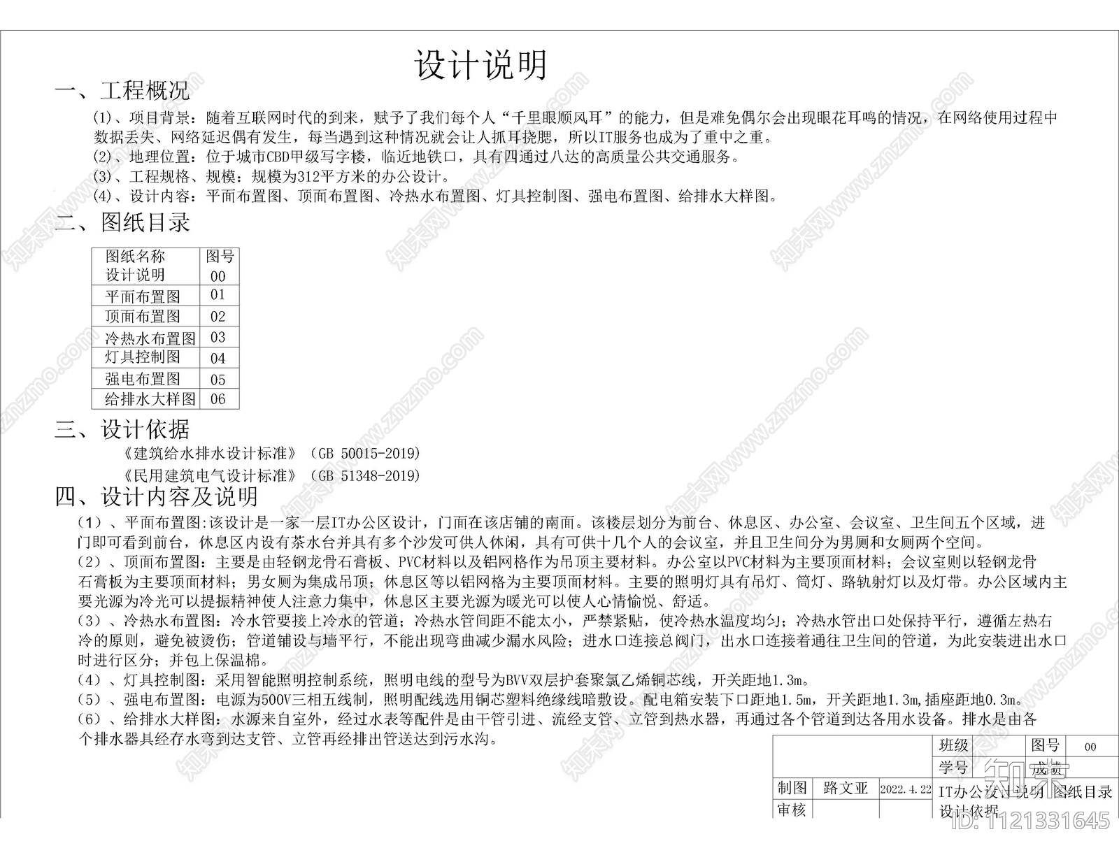 办公区室内平面图施工图施工图下载【ID:1121331645】