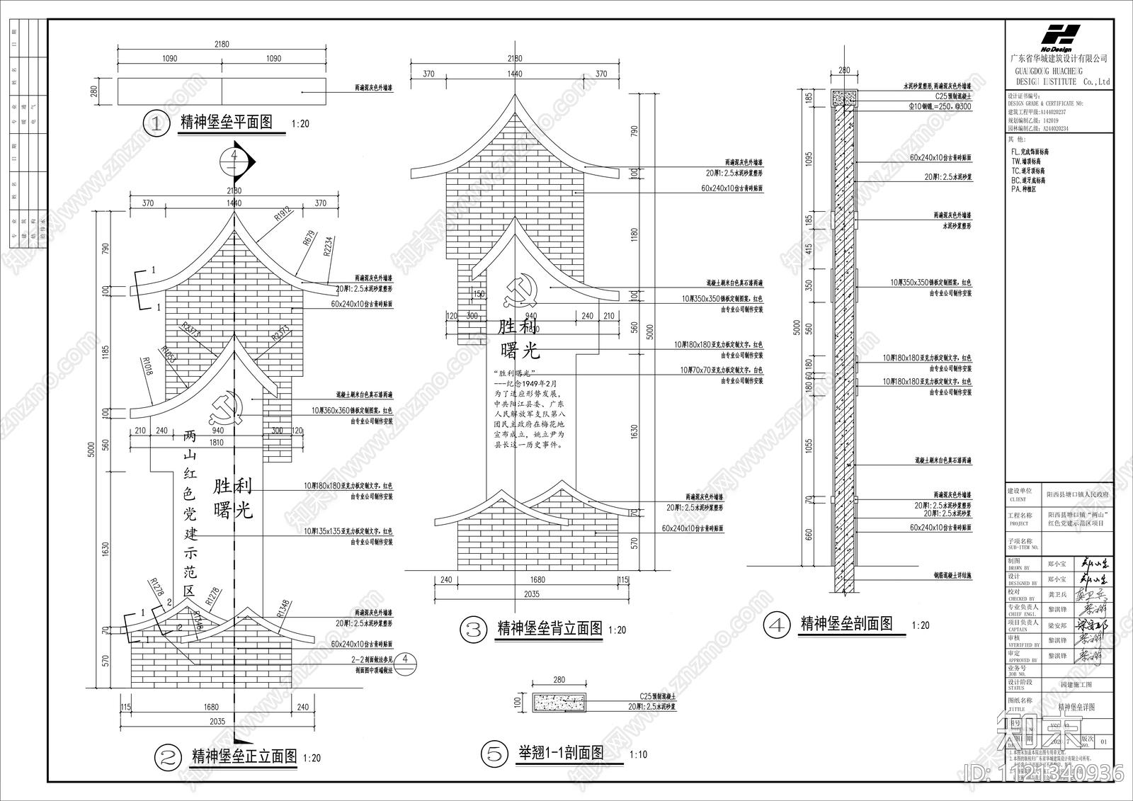 胜利曙光精神堡垒节点详图cad施工图下载【ID:1121340936】