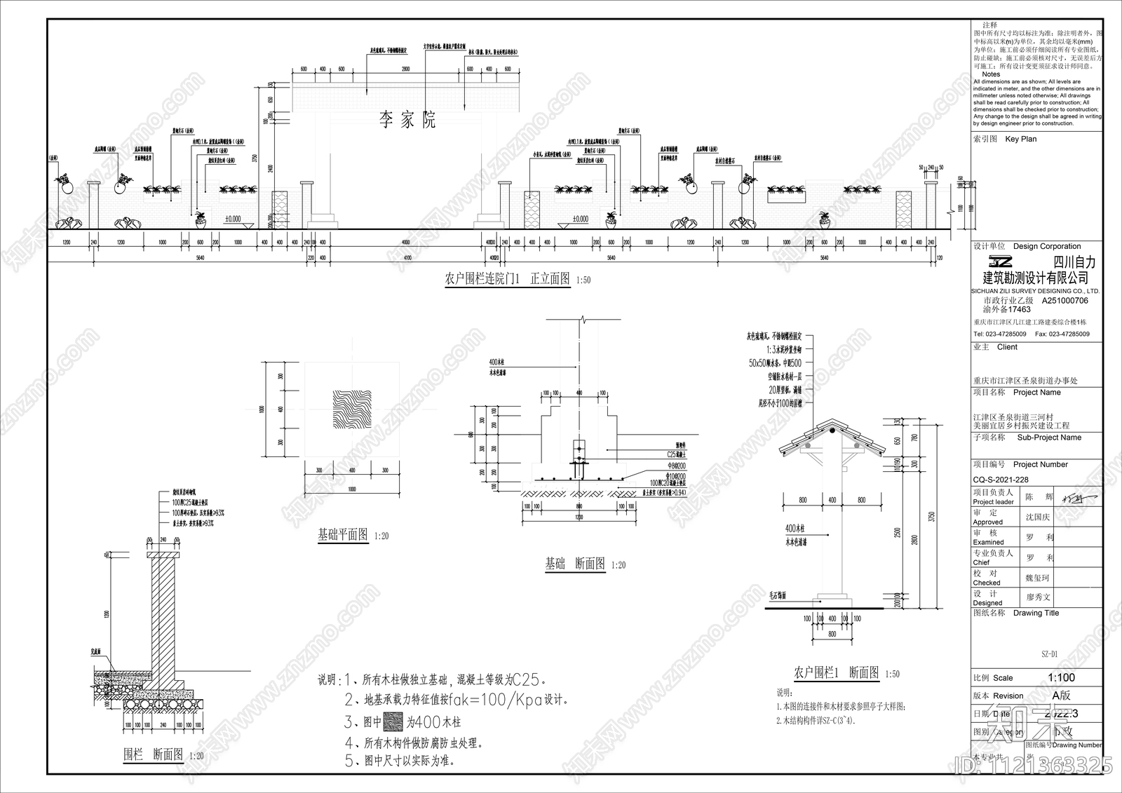 农户院门围栏节点详图cad施工图下载【ID:1121363325】