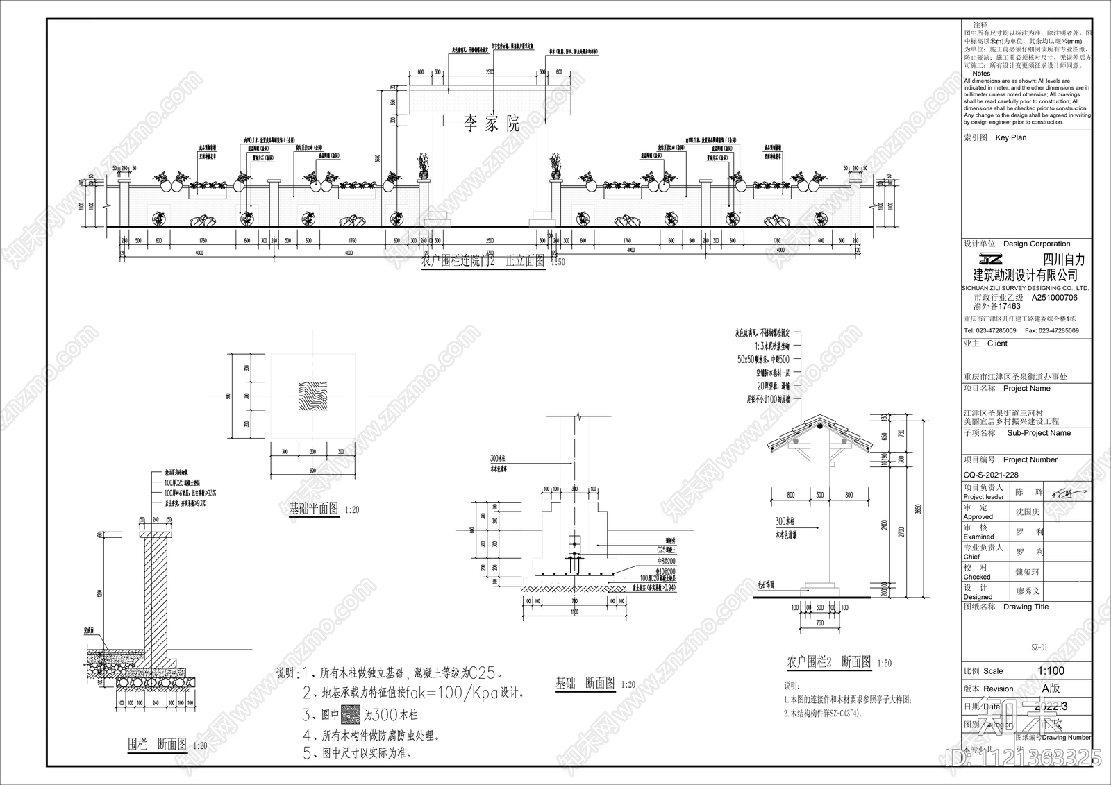 农户院门围栏节点详图cad施工图下载【ID:1121363325】