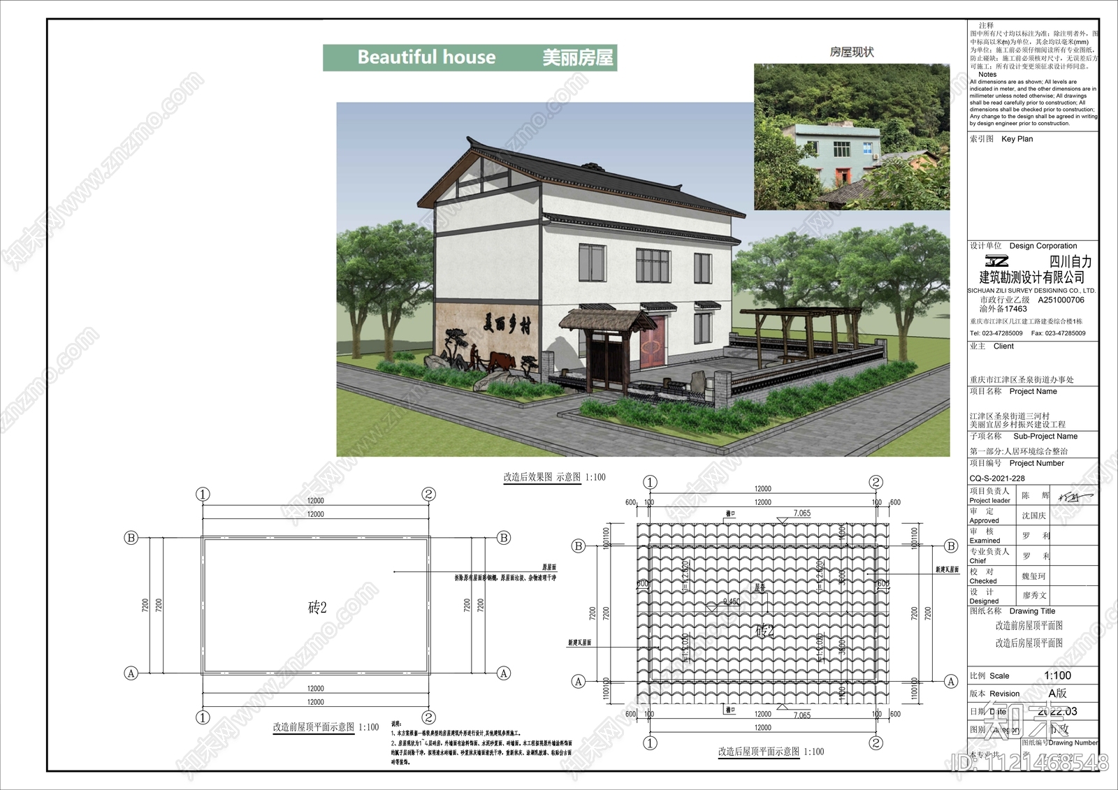 乡村振兴民房风貌整治详图施工图下载【ID:1121468548】