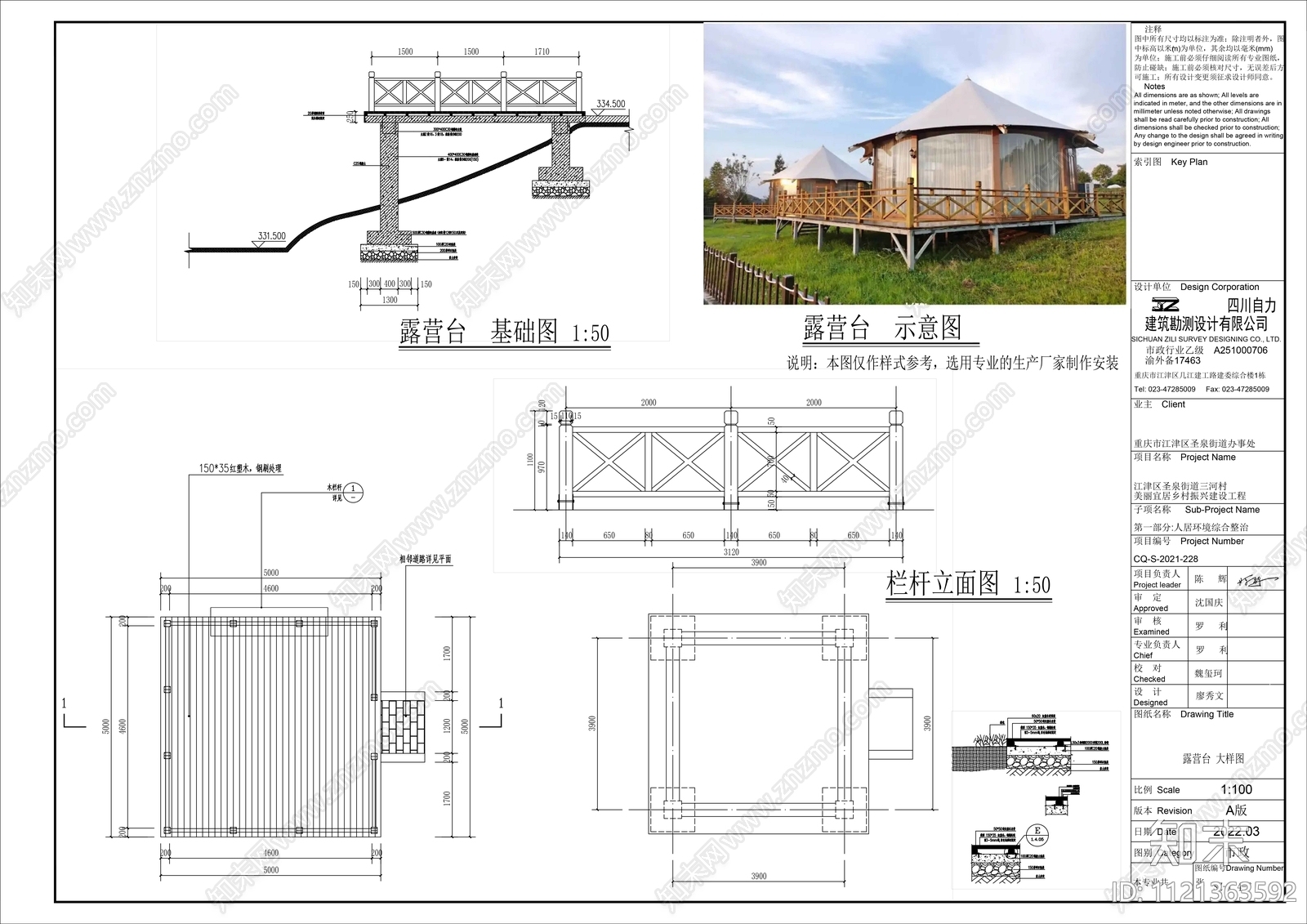 露营观景台详图cad施工图下载【ID:1121363592】