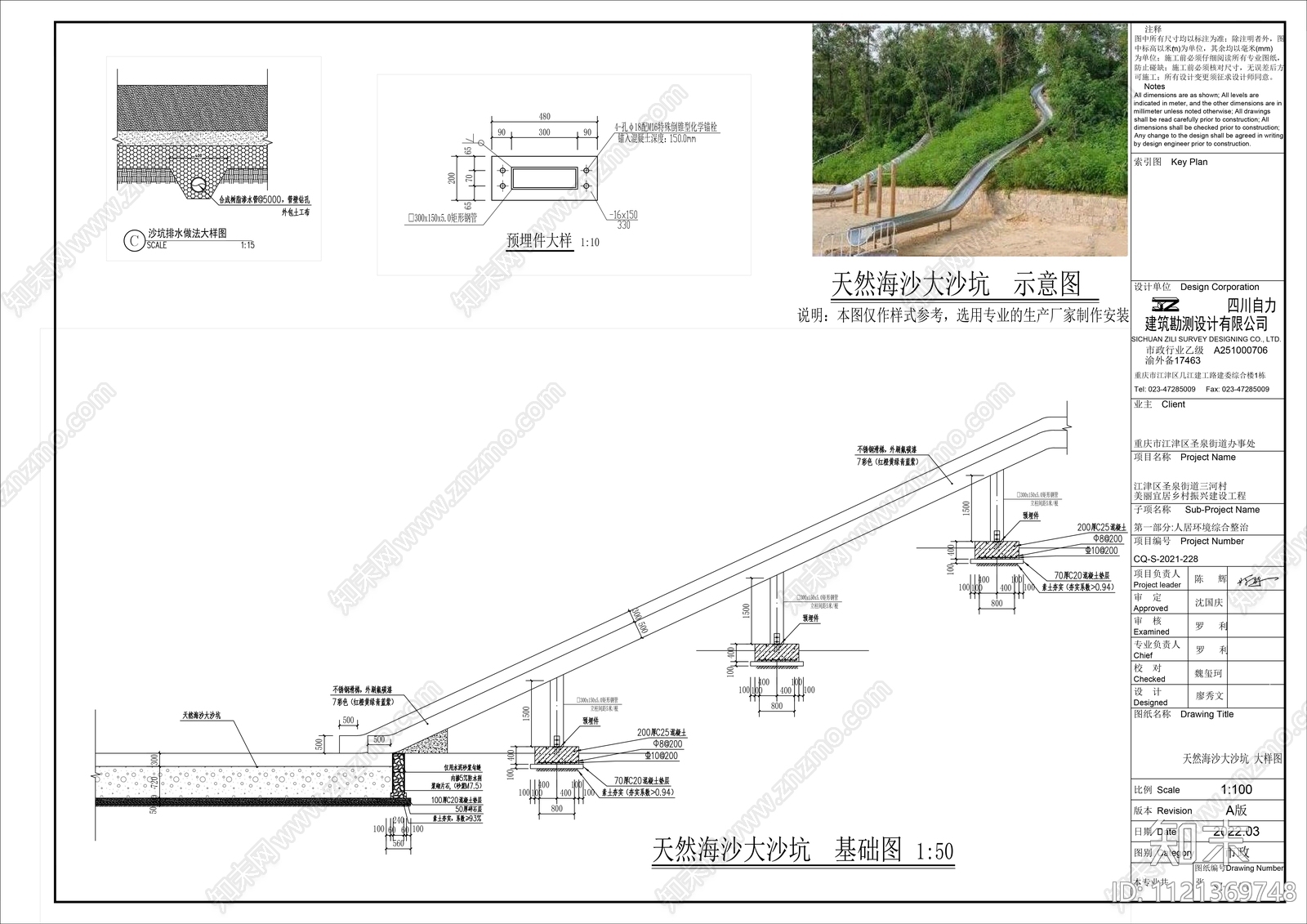 儿童活动区滑滑梯详图cad施工图下载【ID:1121369748】