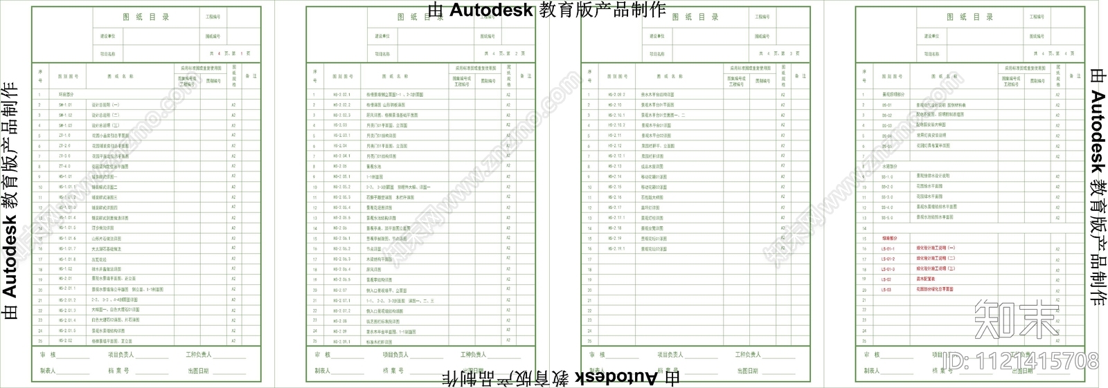 现代简约别墅庭院景观绿化水电园建施工图cad施工图下载【ID:1121415708】