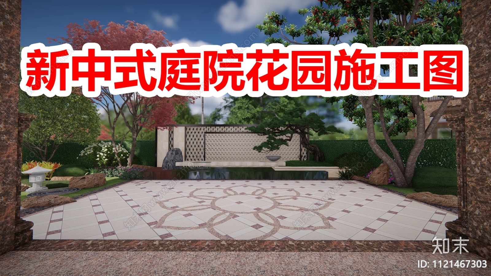 新中式庭院花园施工图cad施工图下载【ID:1121467303】