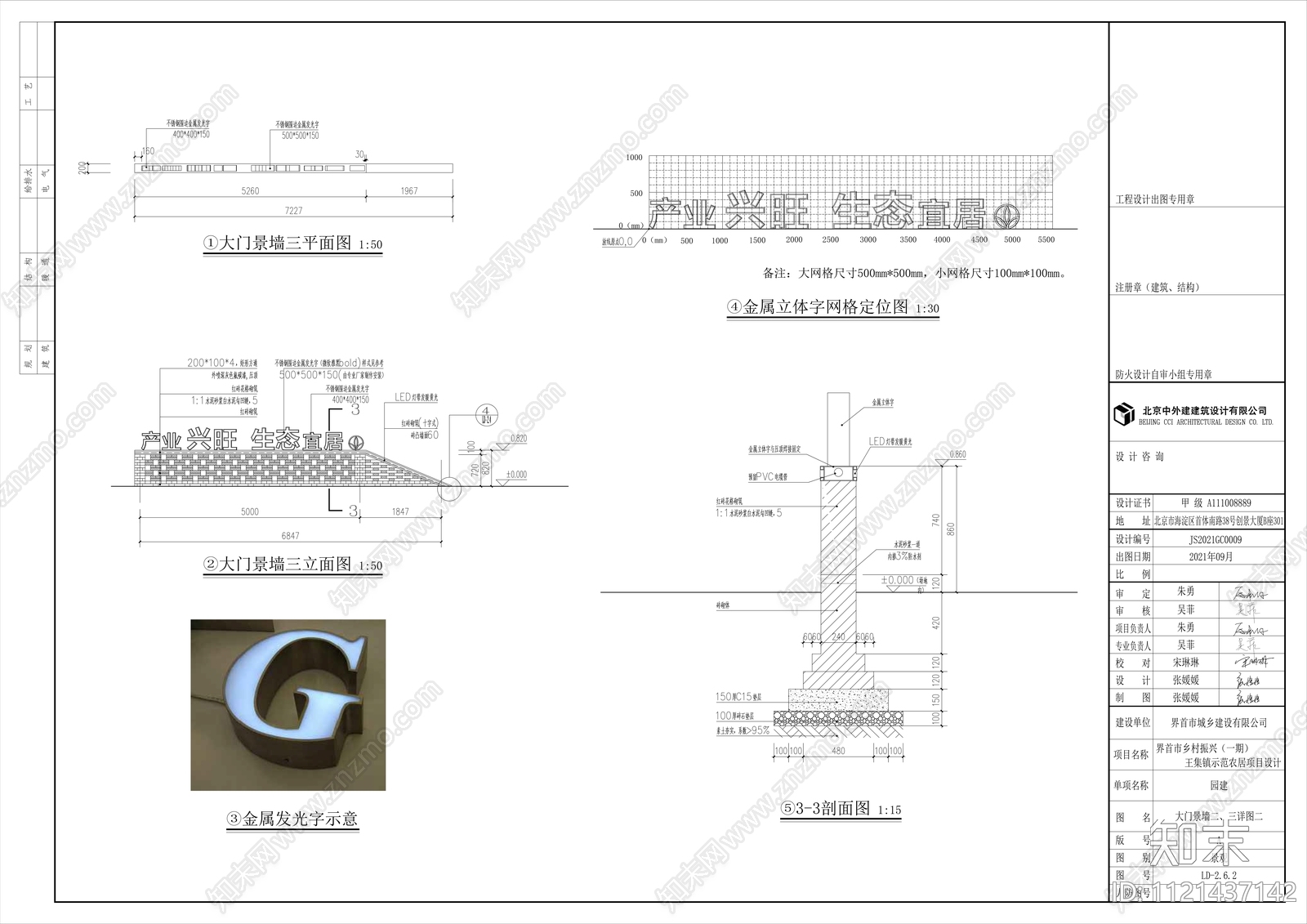 乡村振兴景观入口景墙详图cad施工图下载【ID:1121437142】