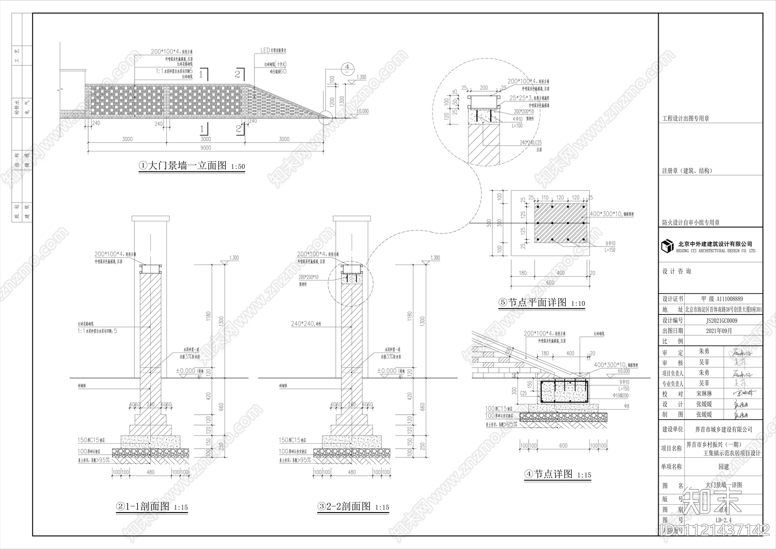 乡村振兴景观入口景墙详图cad施工图下载【ID:1121437142】