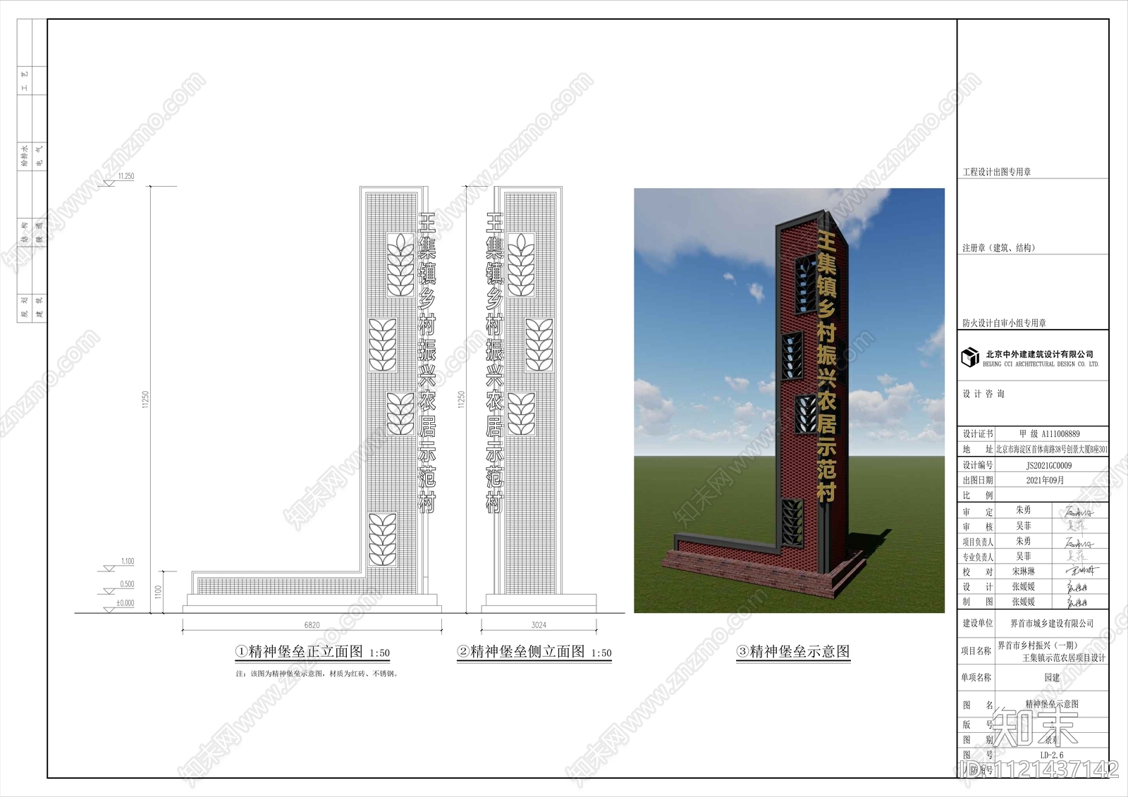 乡村振兴景观入口景墙详图cad施工图下载【ID:1121437142】