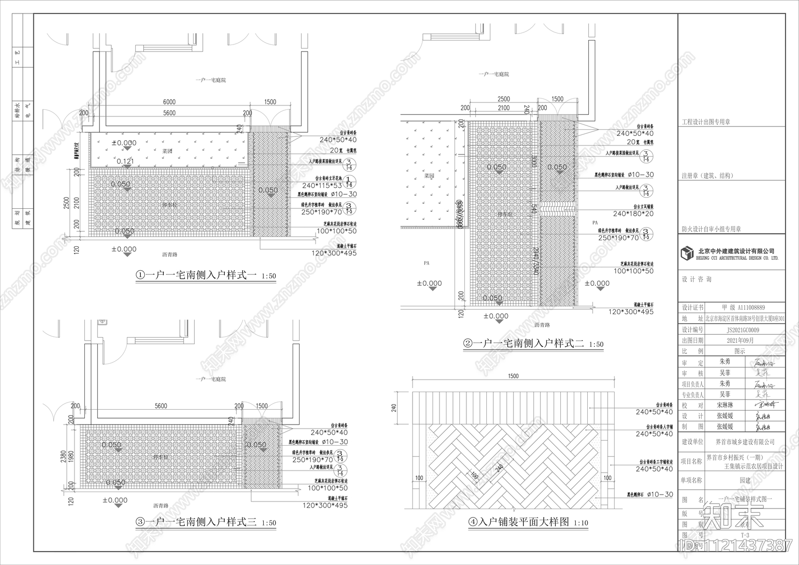 乡村振兴各类施工铺装详图施工图下载【ID:1121437387】