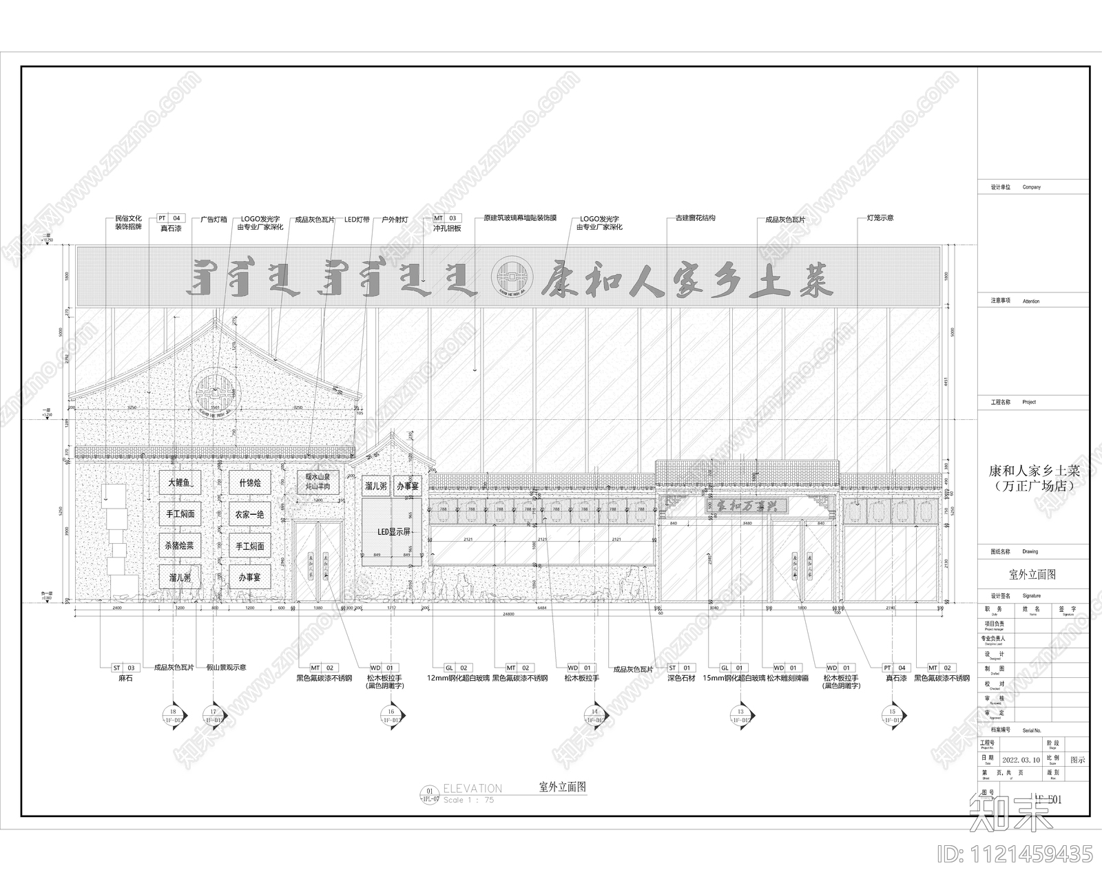 康和人家乡土菜中餐厅设计施工图cad施工图下载【ID:1121459435】