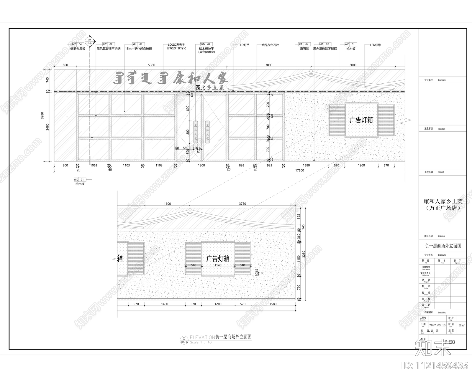 康和人家乡土菜中餐厅设计施工图cad施工图下载【ID:1121459435】