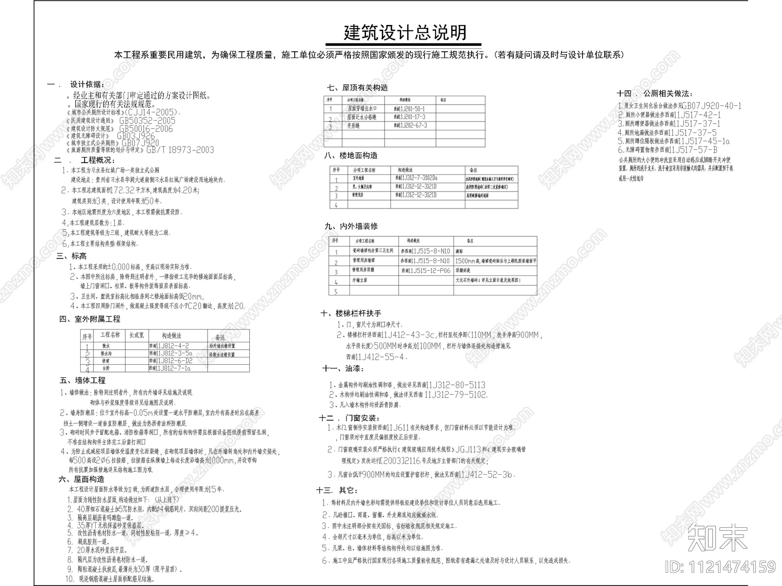 贵州乡村公厕公共卫生间建筑cad施工图下载【ID:1121474159】