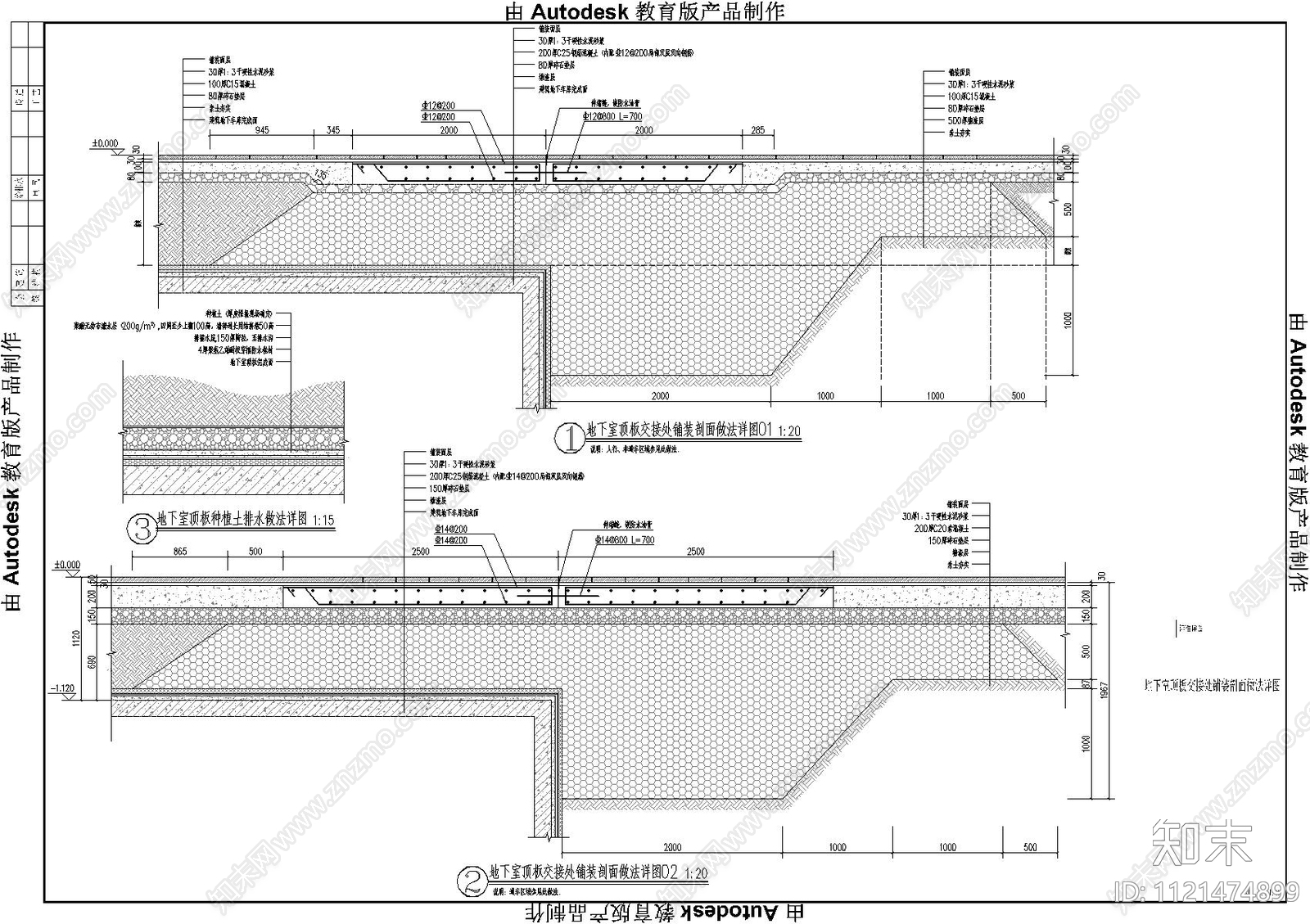 现代简约地下室顶板交接处铺装剖面做法详图施工图下载【ID:1121474899】
