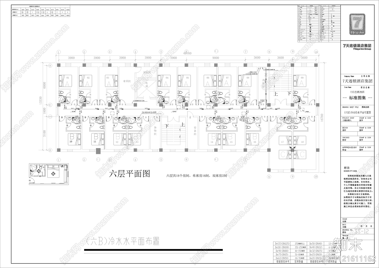 酒店建筑给排水施工图施工图下载【ID:1121611162】