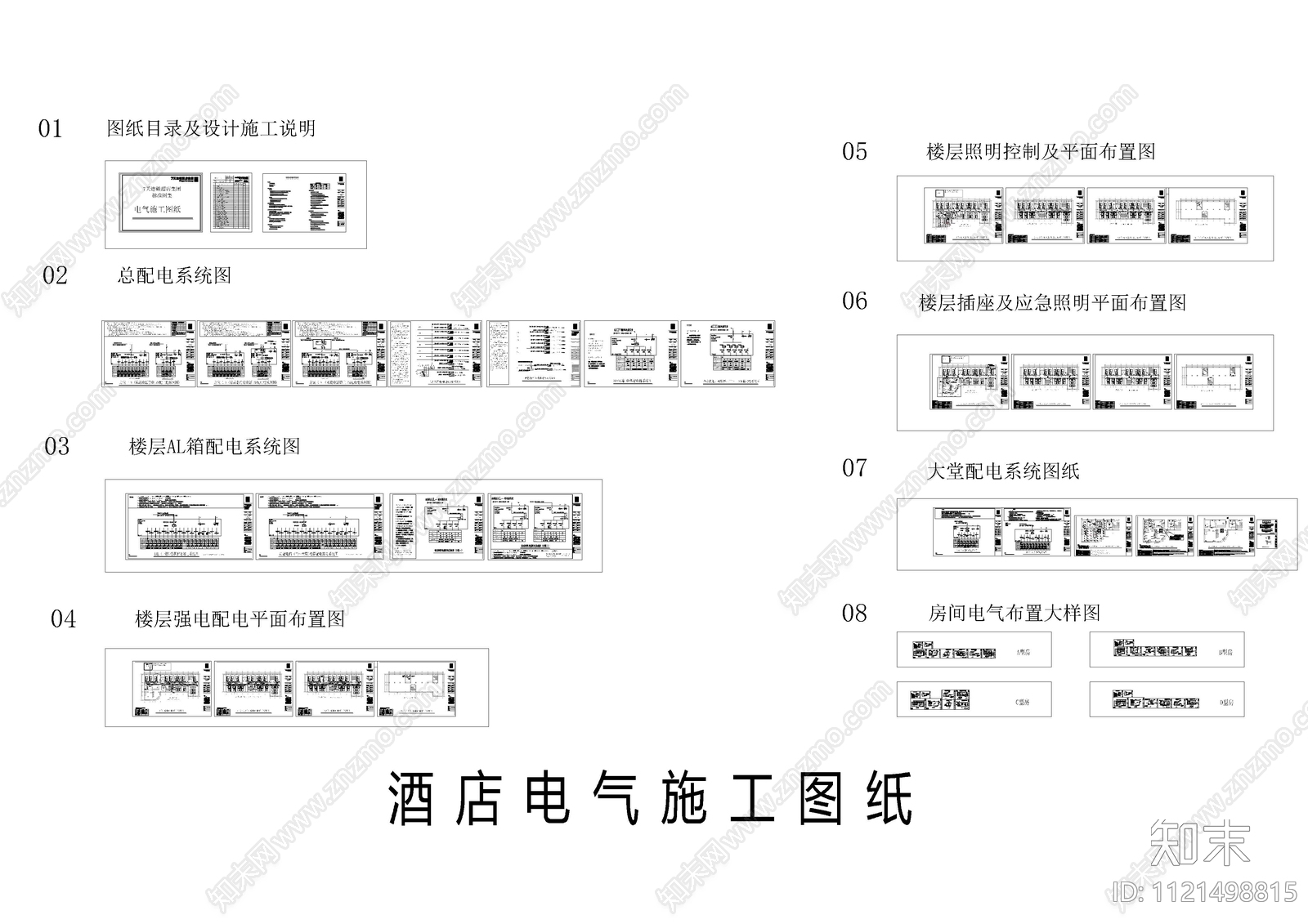 酒店电气工程设计施工图cad施工图下载【ID:1121498815】