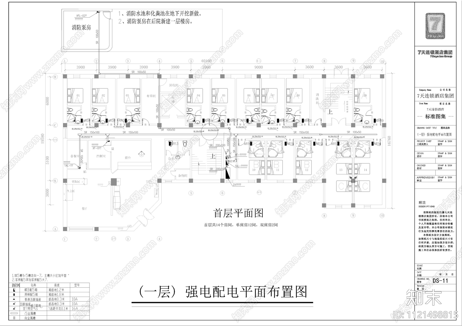 酒店电气工程设计施工图cad施工图下载【ID:1121498815】