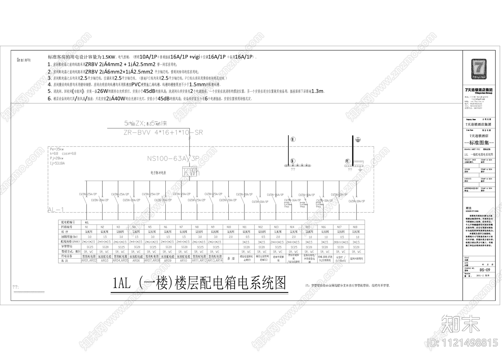 酒店电气工程设计施工图cad施工图下载【ID:1121498815】