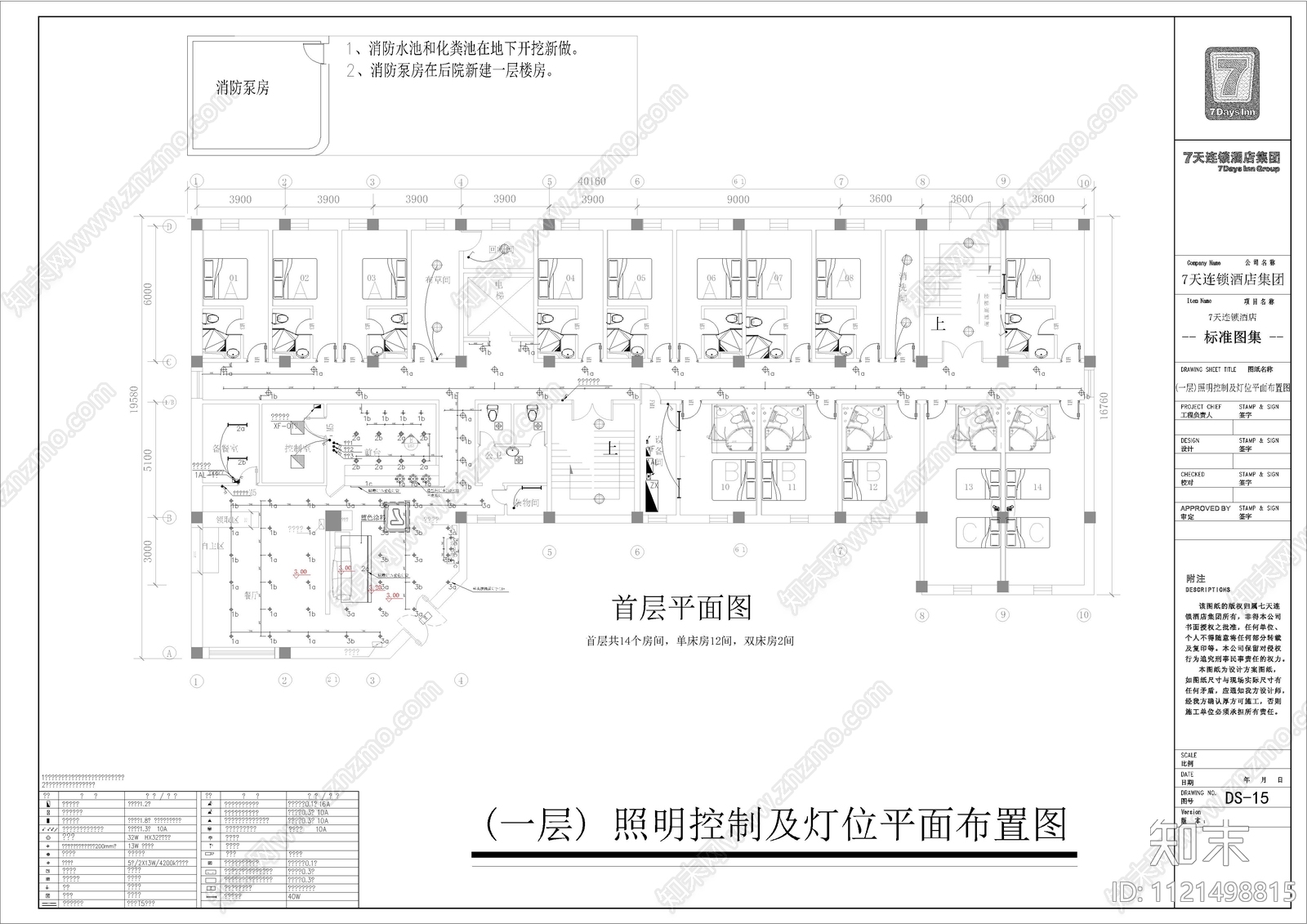 酒店电气工程设计施工图cad施工图下载【ID:1121498815】