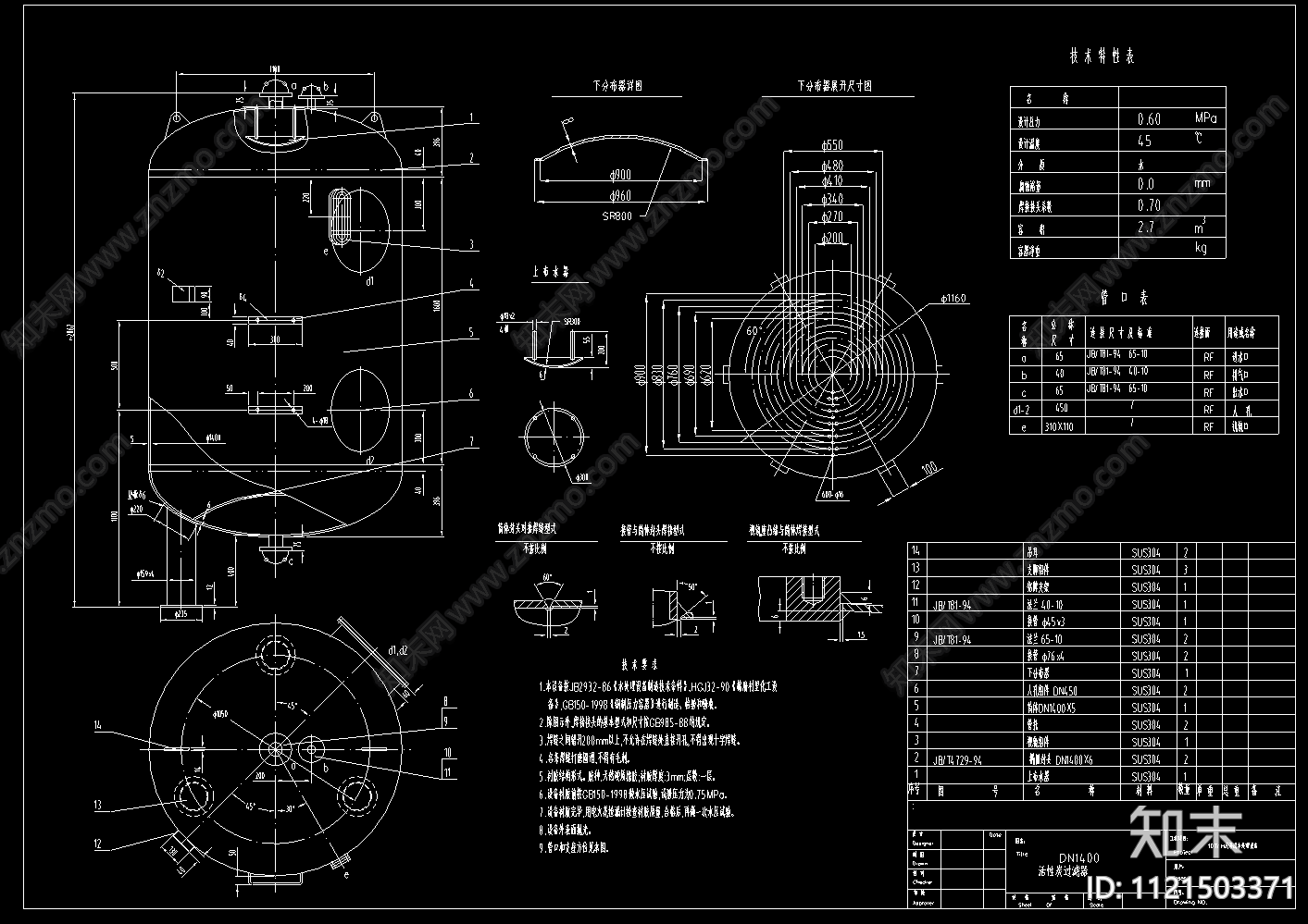 1400活性炭过滤器总图外形图CAD施工图cad施工图下载【ID:1121503371】