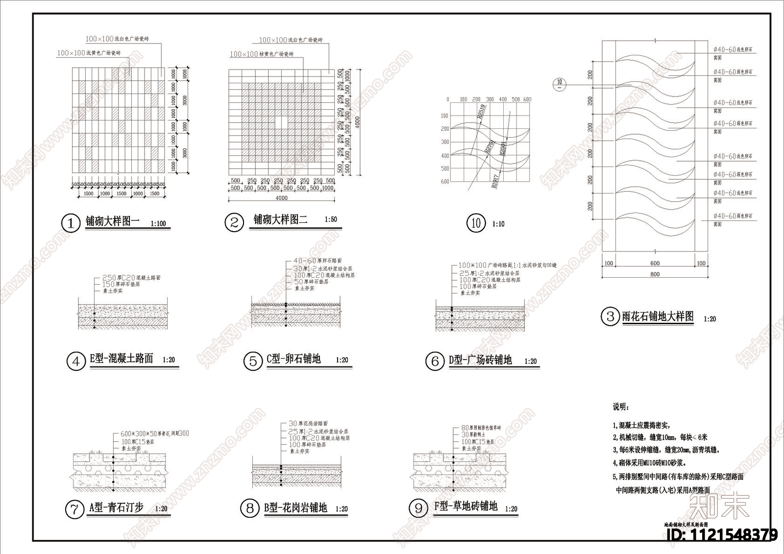 混凝土路面地面铺砌详图施工图施工图下载【ID:1121548379】