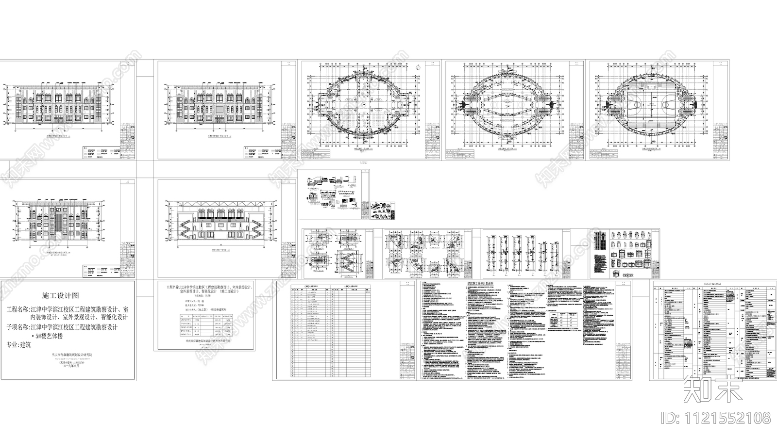 滨江中学教育建筑设计施工图cad施工图下载【ID:1121552108】