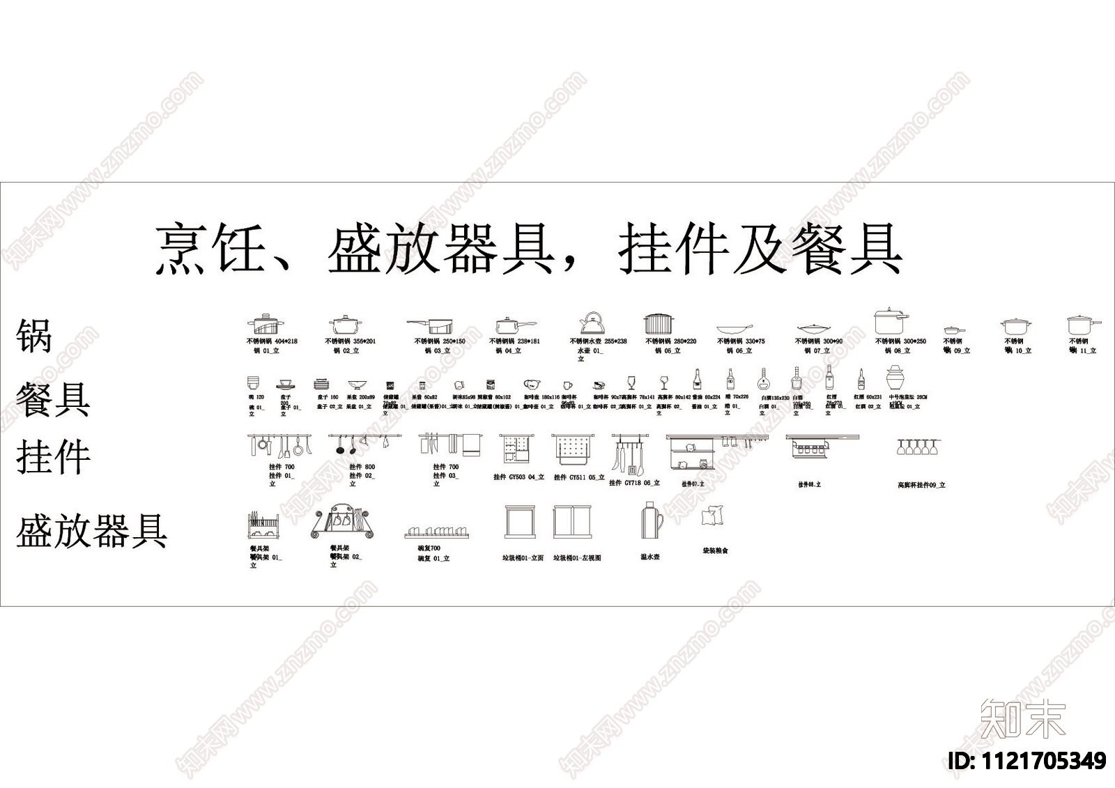 烹饪挂件CAD模块施工图下载【ID:1121705349】
