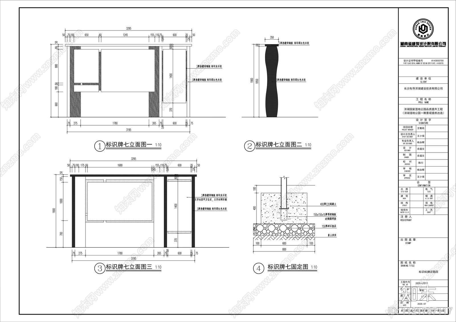 景观标识标牌节点详图cad施工图下载【ID:1121787117】