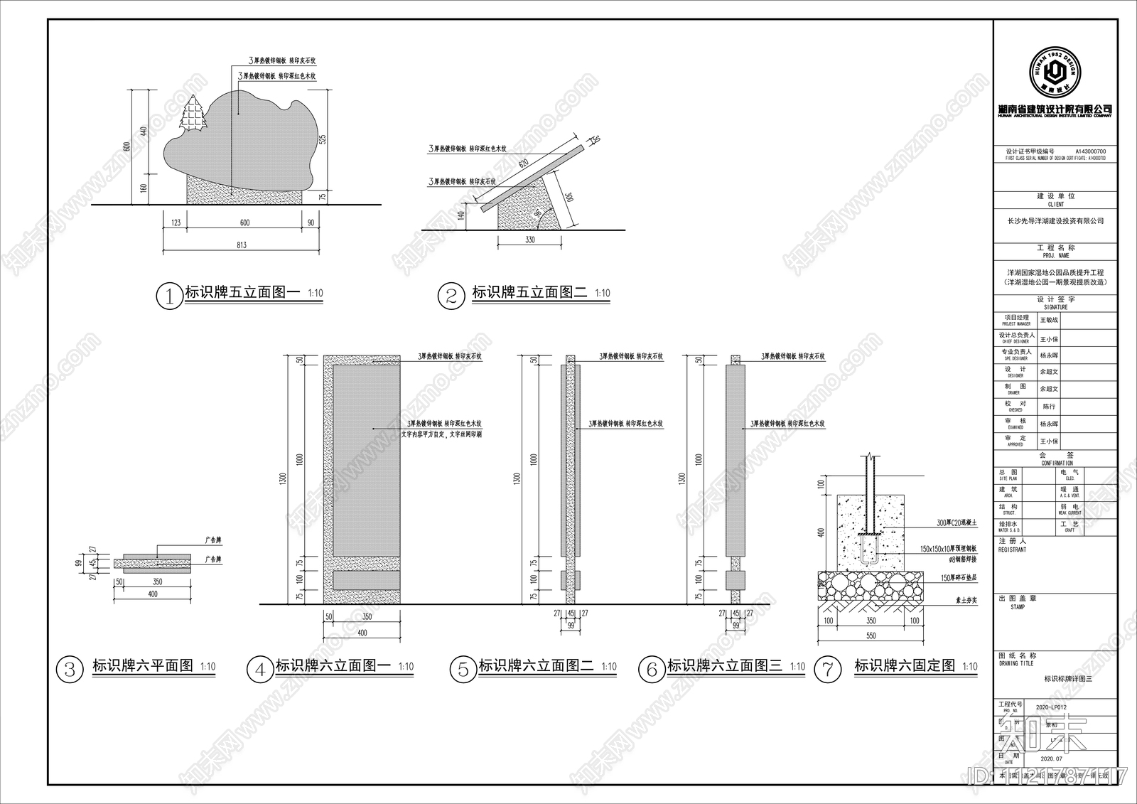 景观标识标牌节点详图cad施工图下载【ID:1121787117】