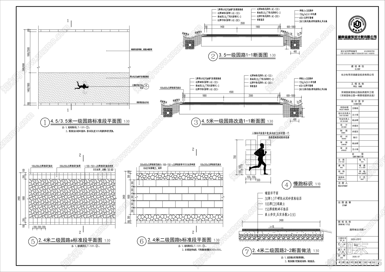 地面铺装通用节点详图施工图下载【ID:1121787735】