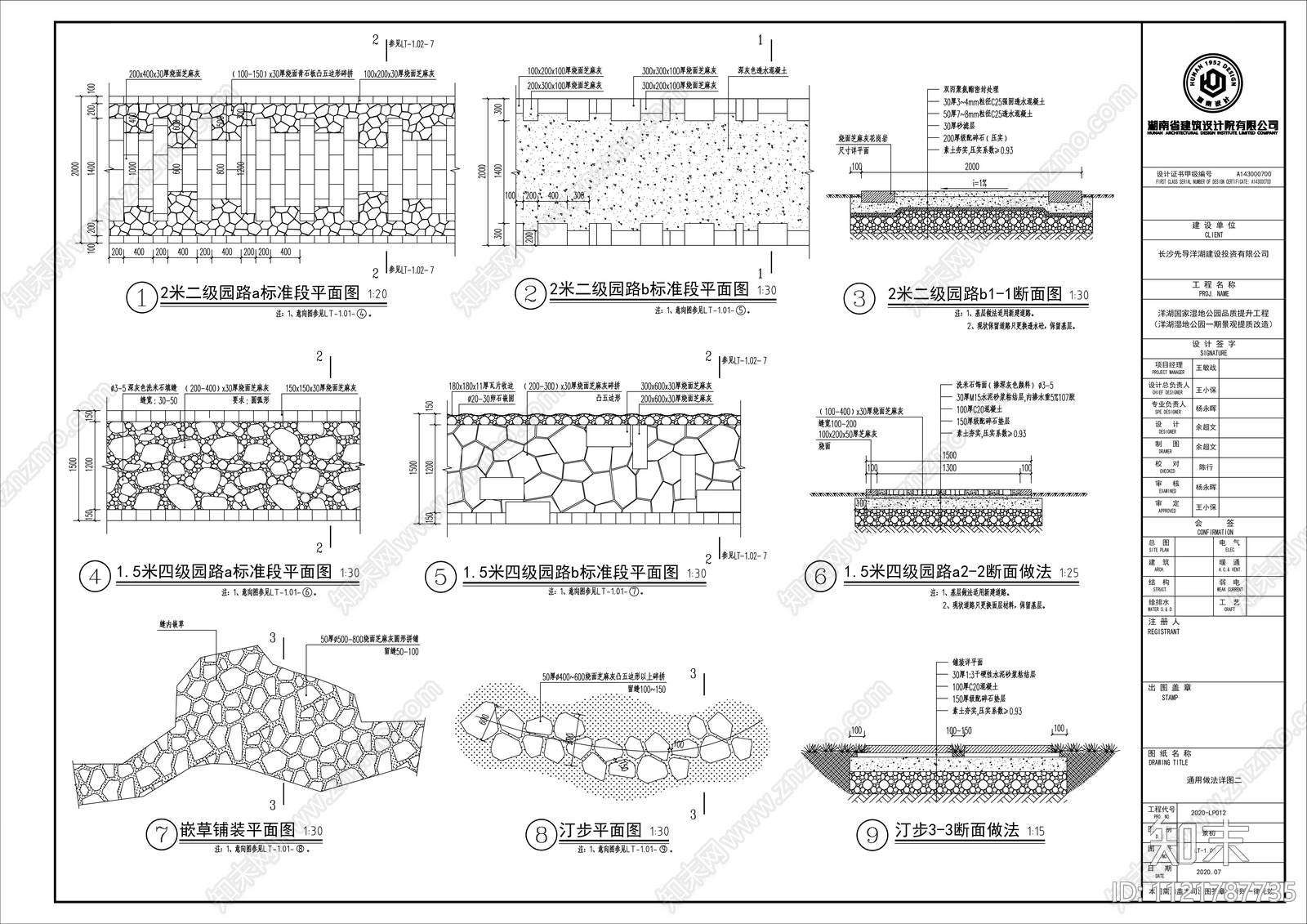 地面铺装通用节点详图施工图下载【ID:1121787735】