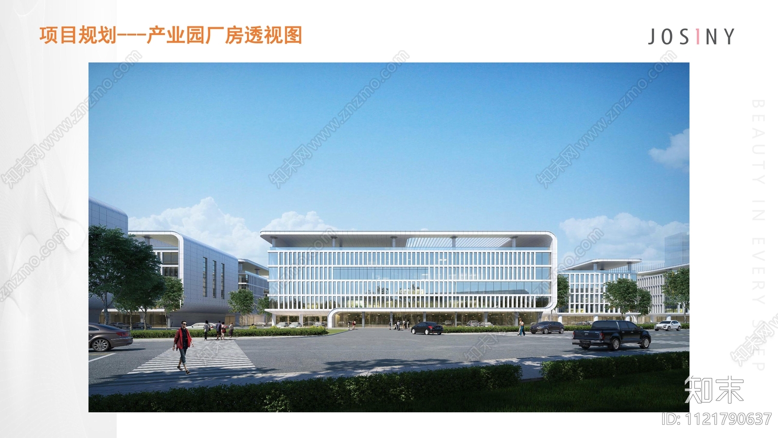 瑞安市数字时尚智造产业园方案文本下载【ID:1121790637】_【知末方案文本库】