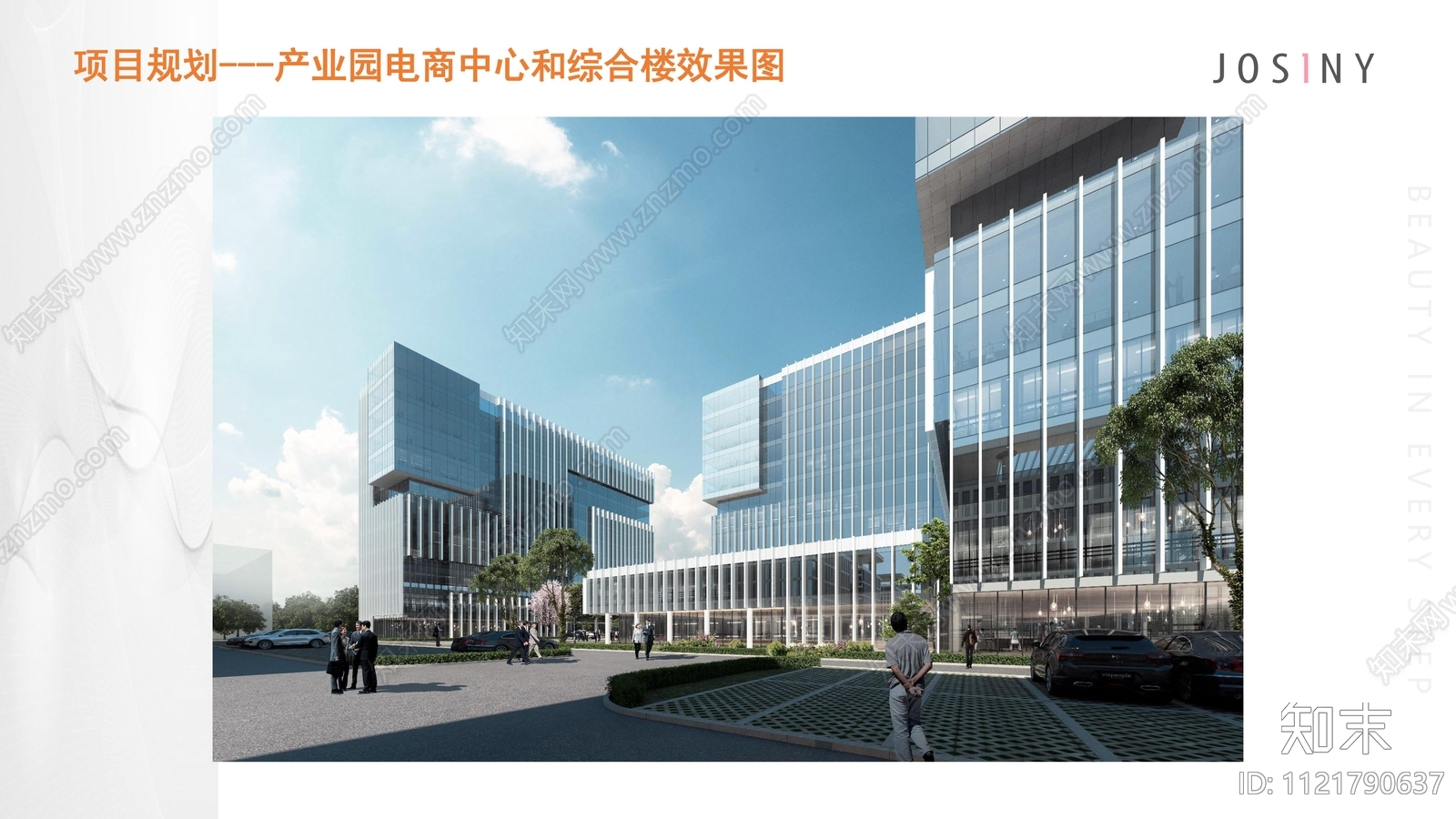 产业园设计方案