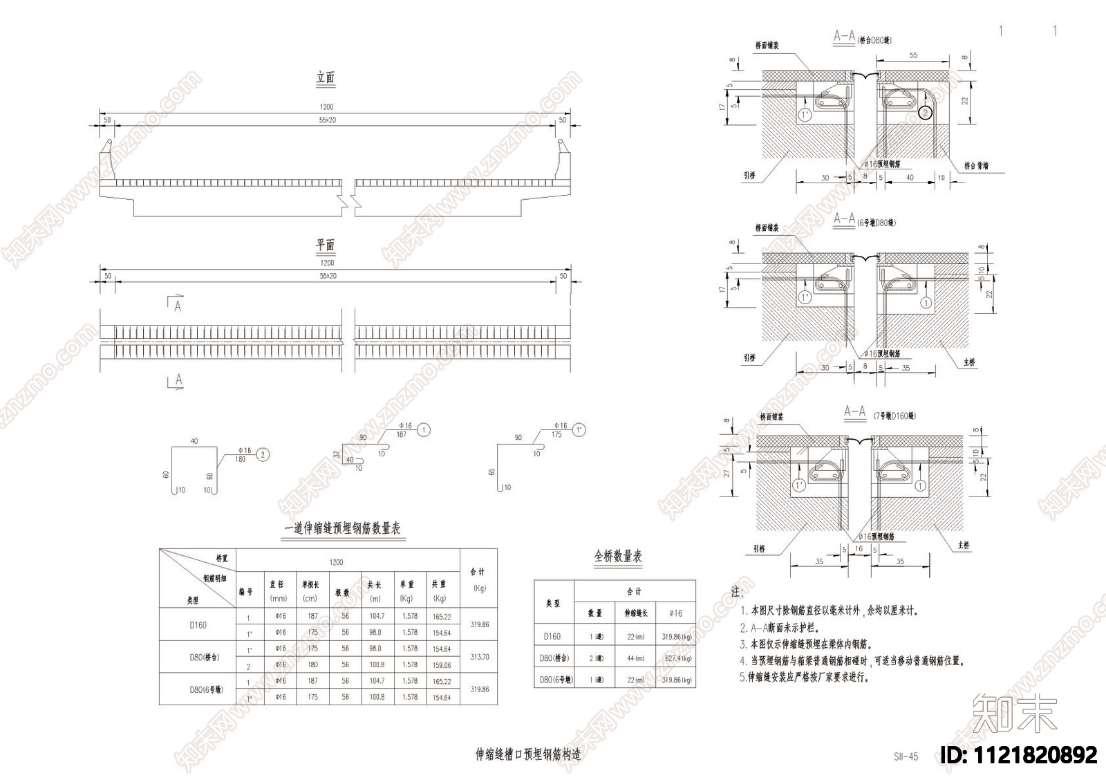 伸缩缝槽口预埋钢筋构造cad施工图施工图下载【ID:1121820892】