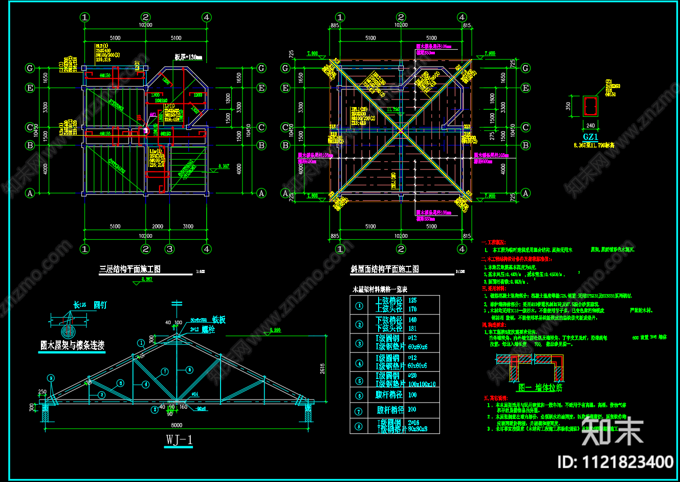三层砖木结构临时建筑木屋架彩色水泥瓦屋面施工图施工图下载【ID:1121823400】