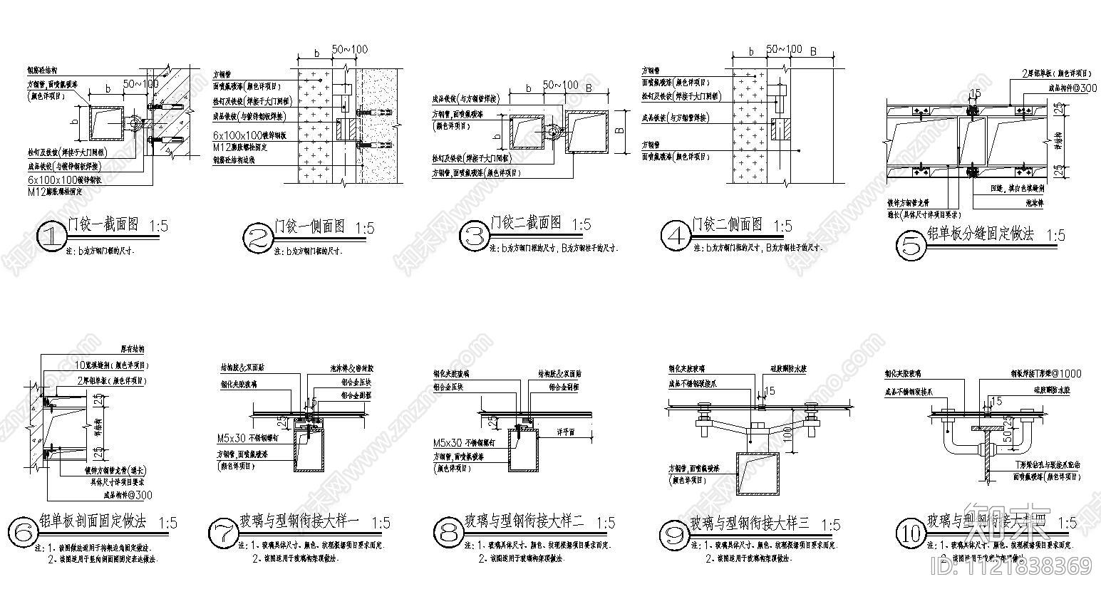 门铰铝板玻璃节点安装大样施工图下载【ID:1121838369】