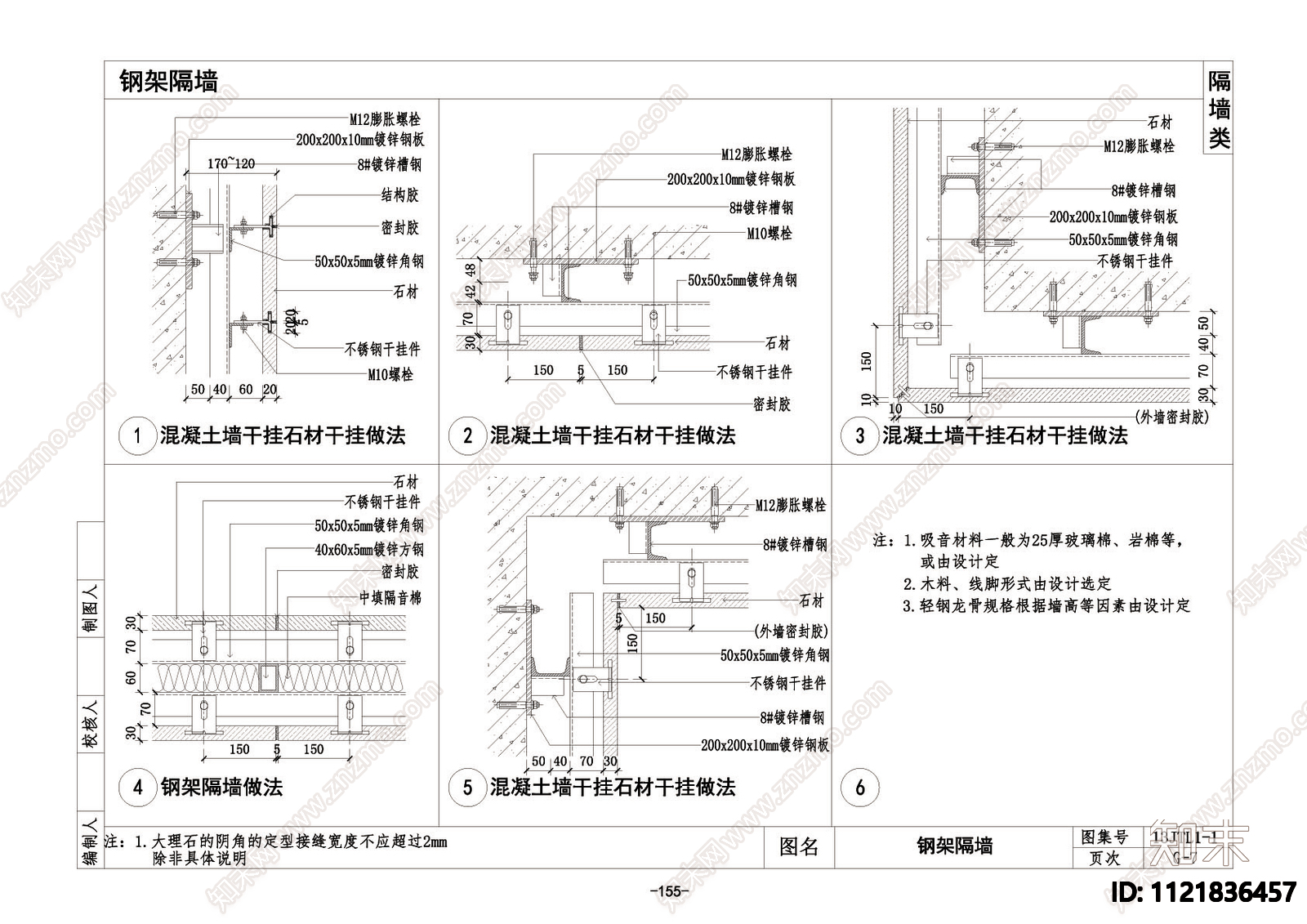 隔墙节点详图施工图施工图下载【ID:1121836457】