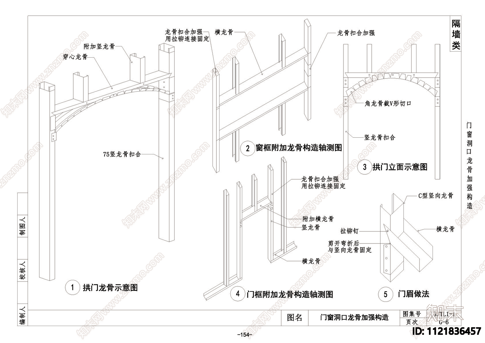 隔墙节点详图施工图施工图下载【ID:1121836457】