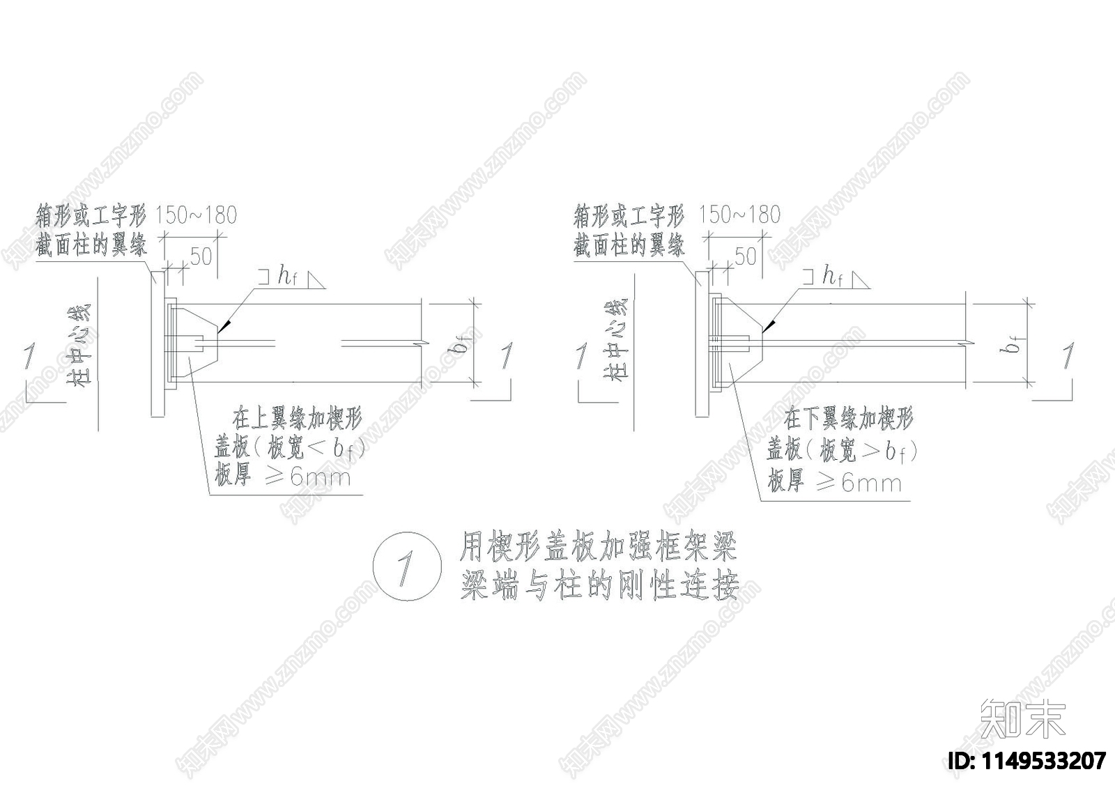 多高层民用建筑钢结构节点cad施工图下载【ID:1149533207】