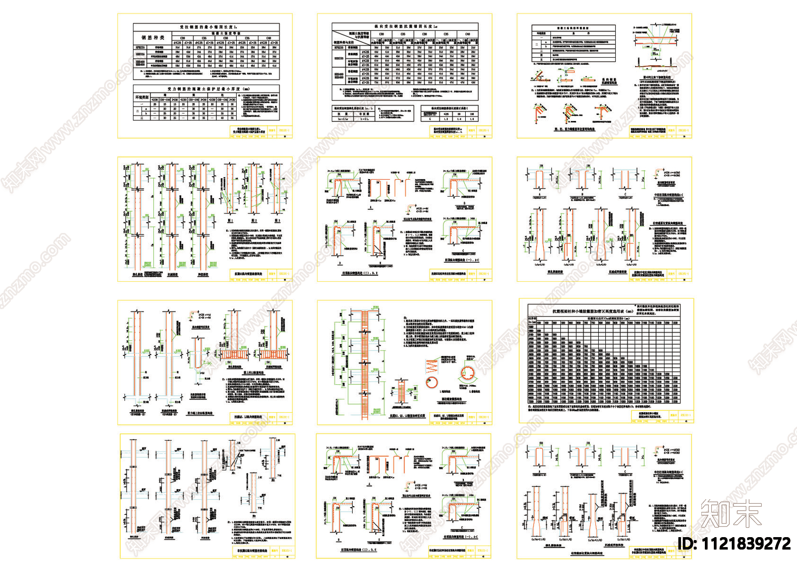 结构专业图集施工图下载【ID:1121839272】