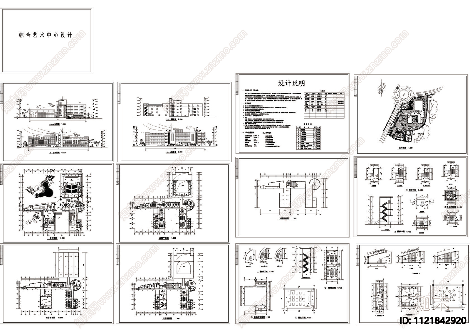 高校艺术中心建筑设计CAD施工图施工图下载【ID:1121842920】