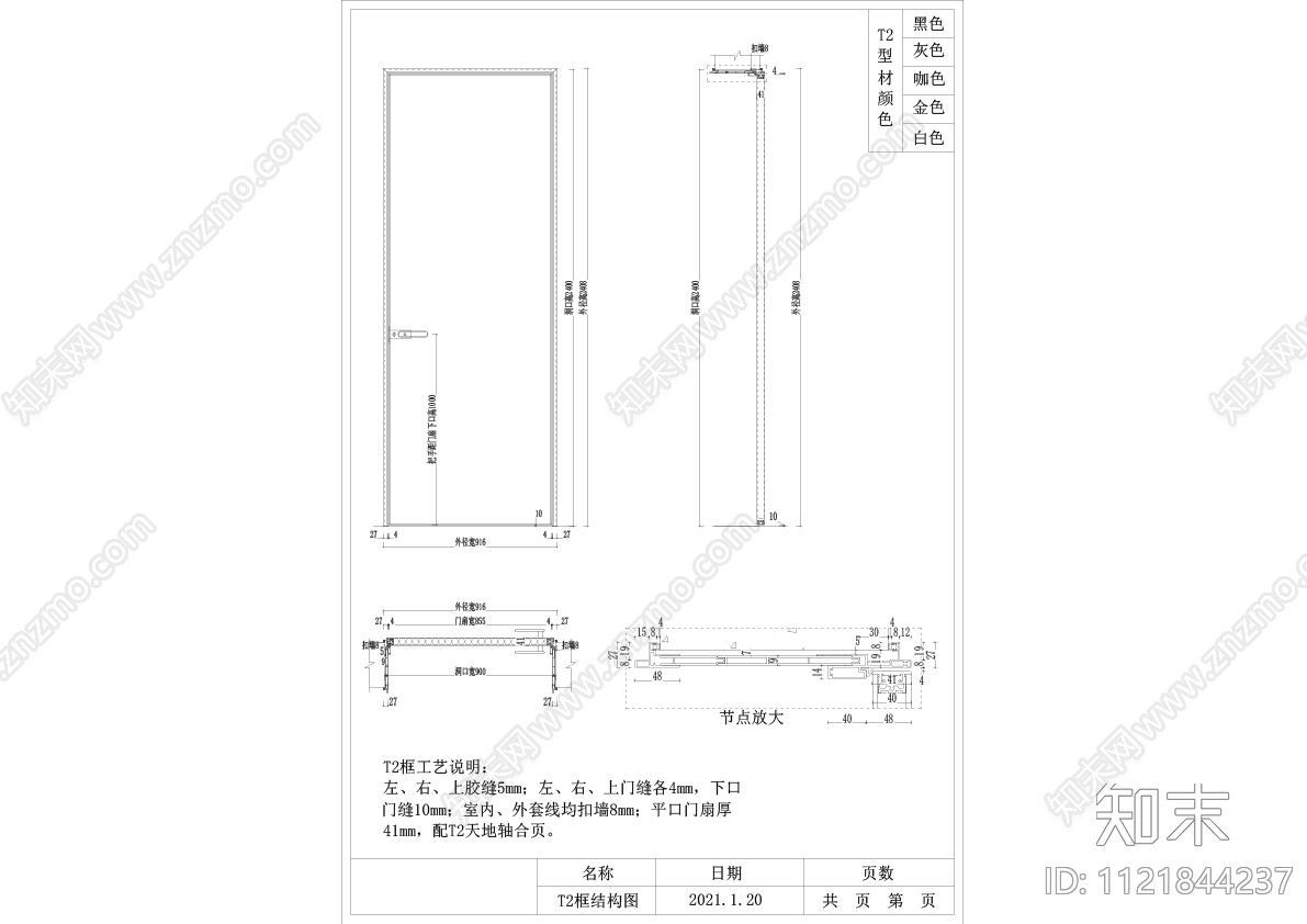 金属窄边框平开木门工艺节点大样图施工图下载【ID:1121844237】