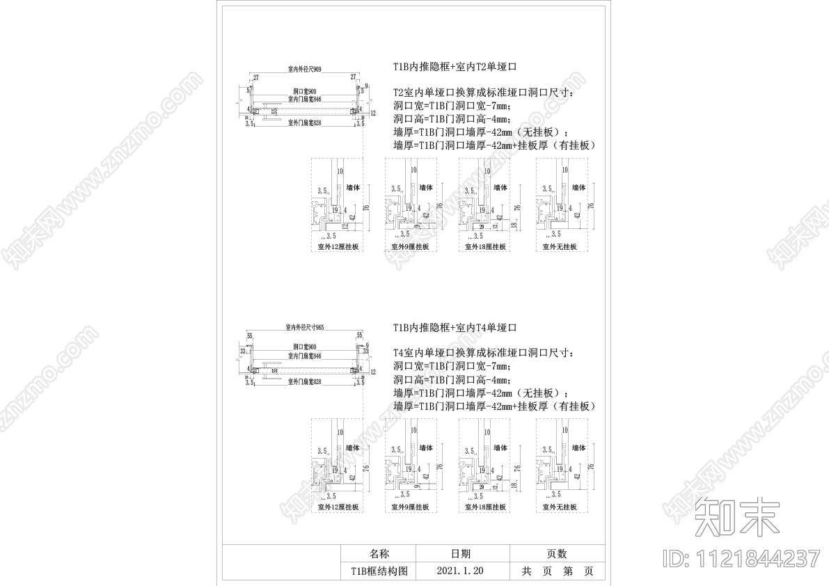 金属窄边框平开木门工艺节点大样图施工图下载【ID:1121844237】