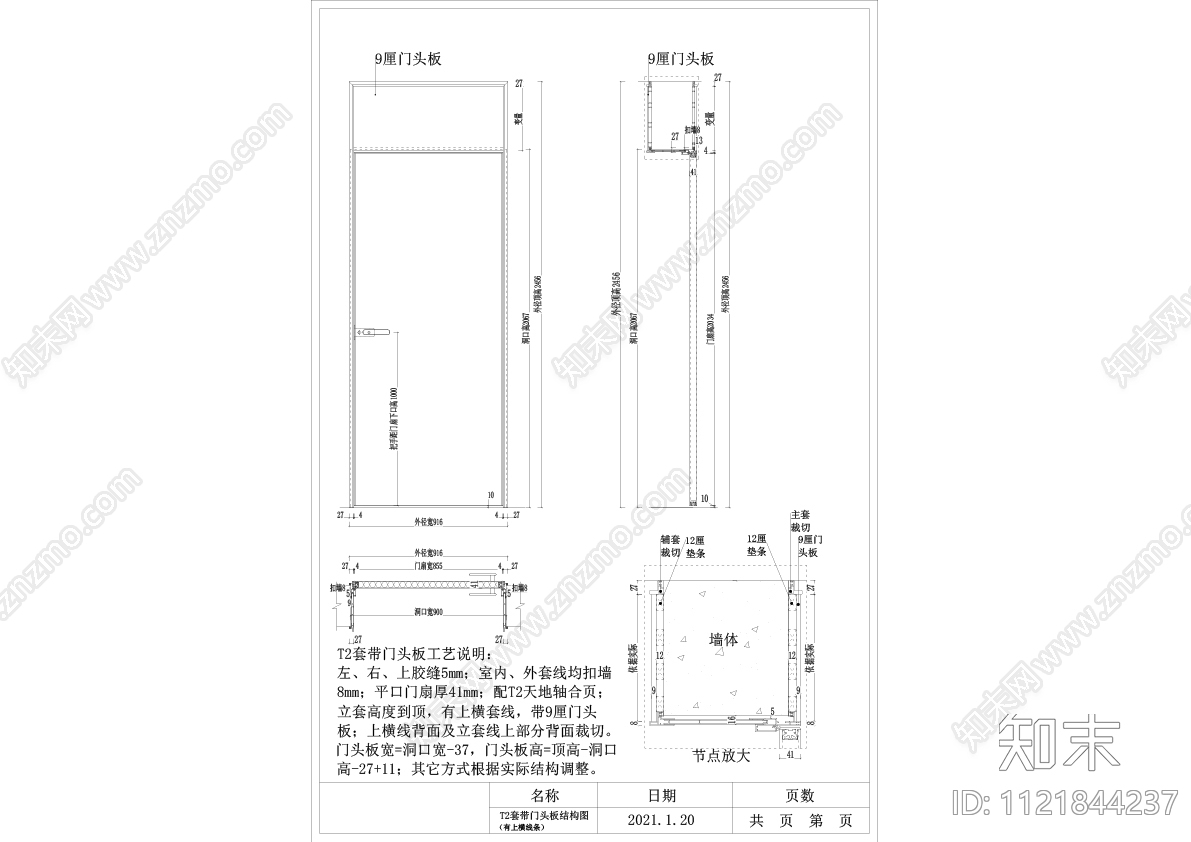 金属窄边框平开木门工艺节点大样图施工图下载【ID:1121844237】