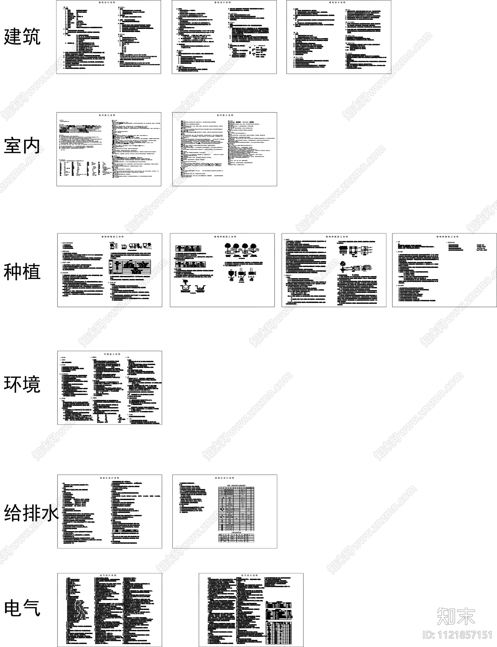 最全施工图设计说明施工图下载【ID:1121857151】