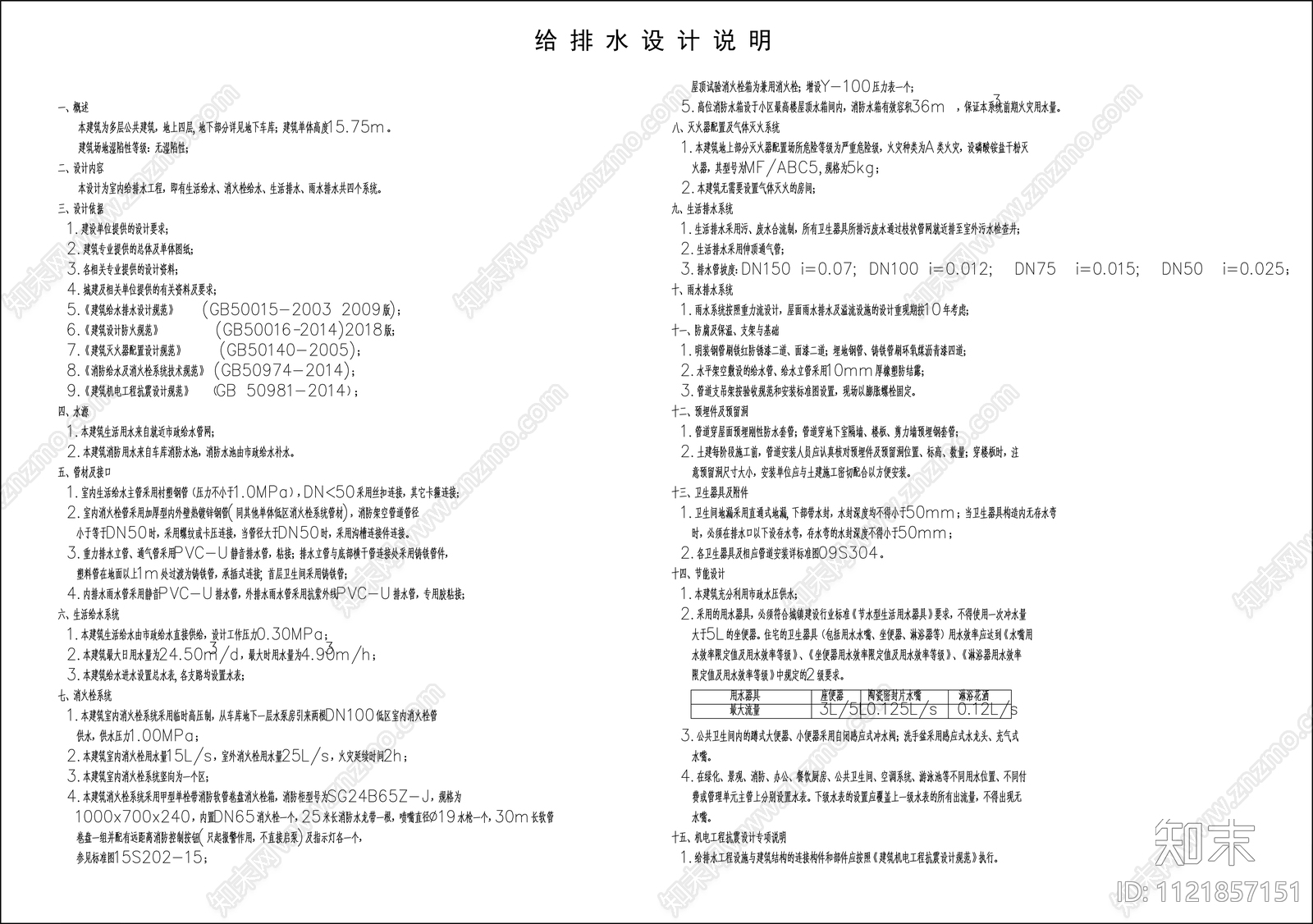 最全施工图设计说明施工图下载【ID:1121857151】