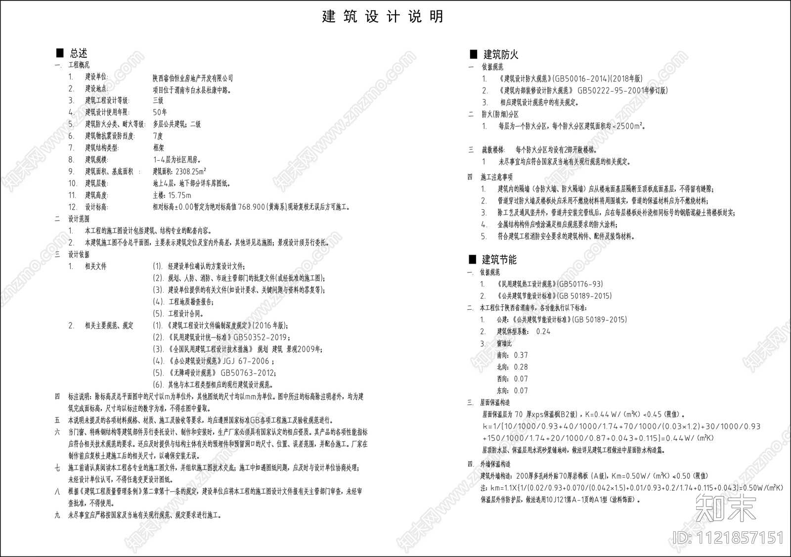 最全施工图设计说明施工图下载【ID:1121857151】