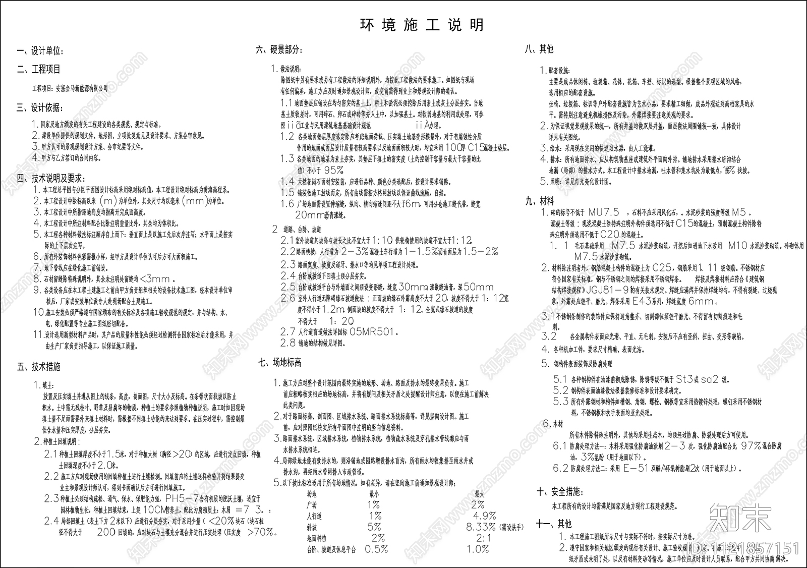 最全施工图设计说明施工图下载【ID:1121857151】