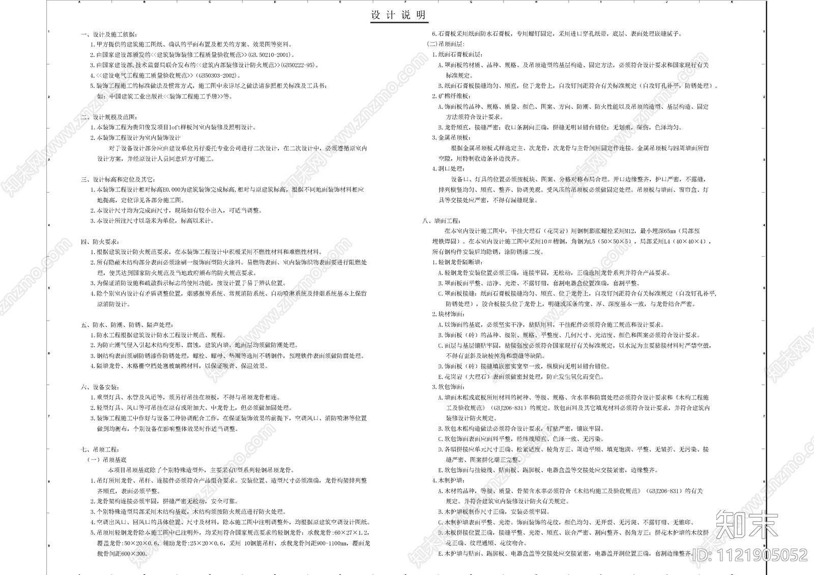 样板间设计说明目录表施工图下载【ID:1121905052】