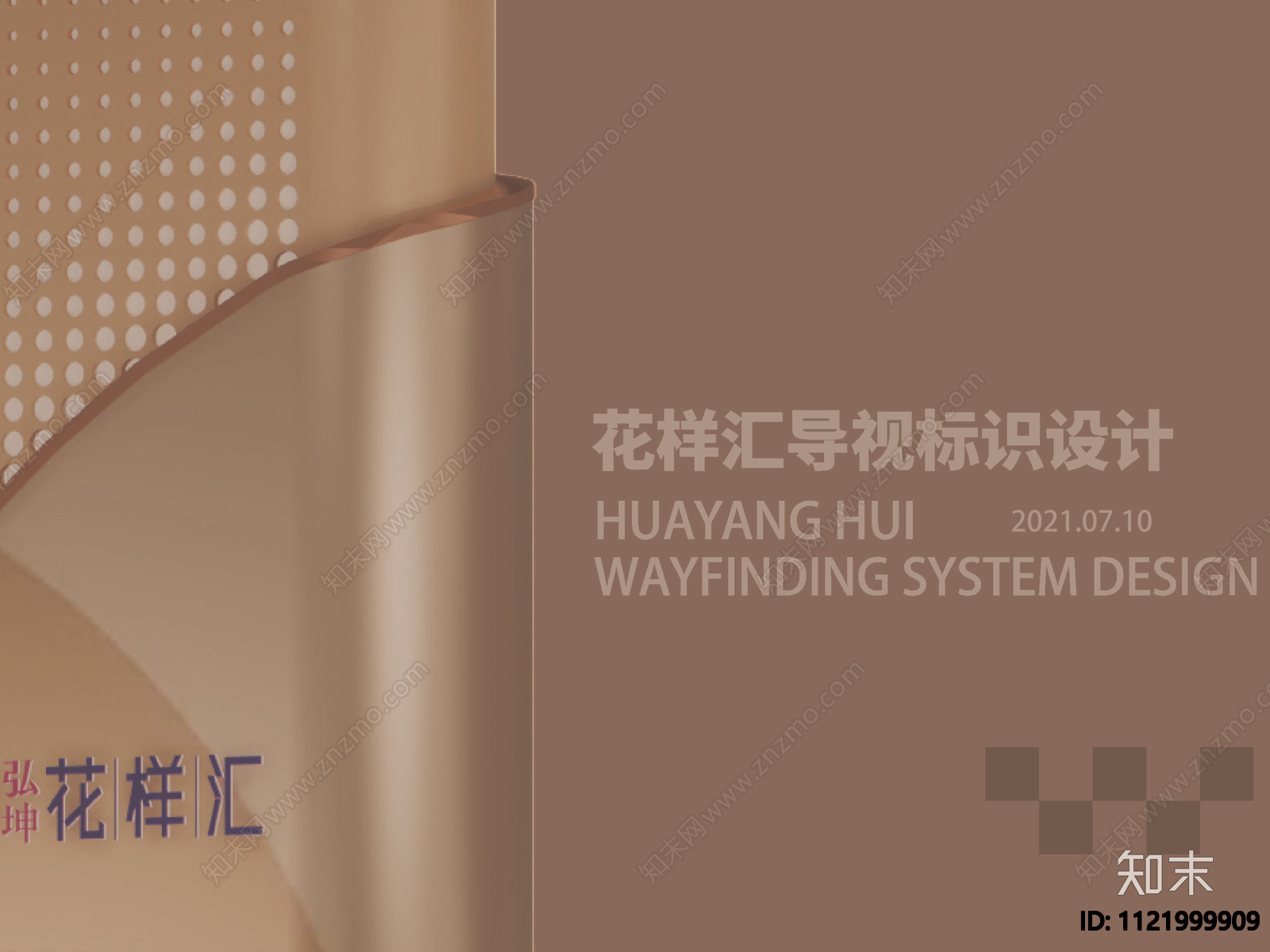 室内标识导视方案文本精品下载_PDF/PPT方案_知末网